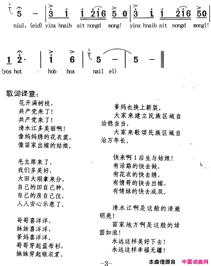 苗疆余音原创歌曲集：花开满树枝简谱