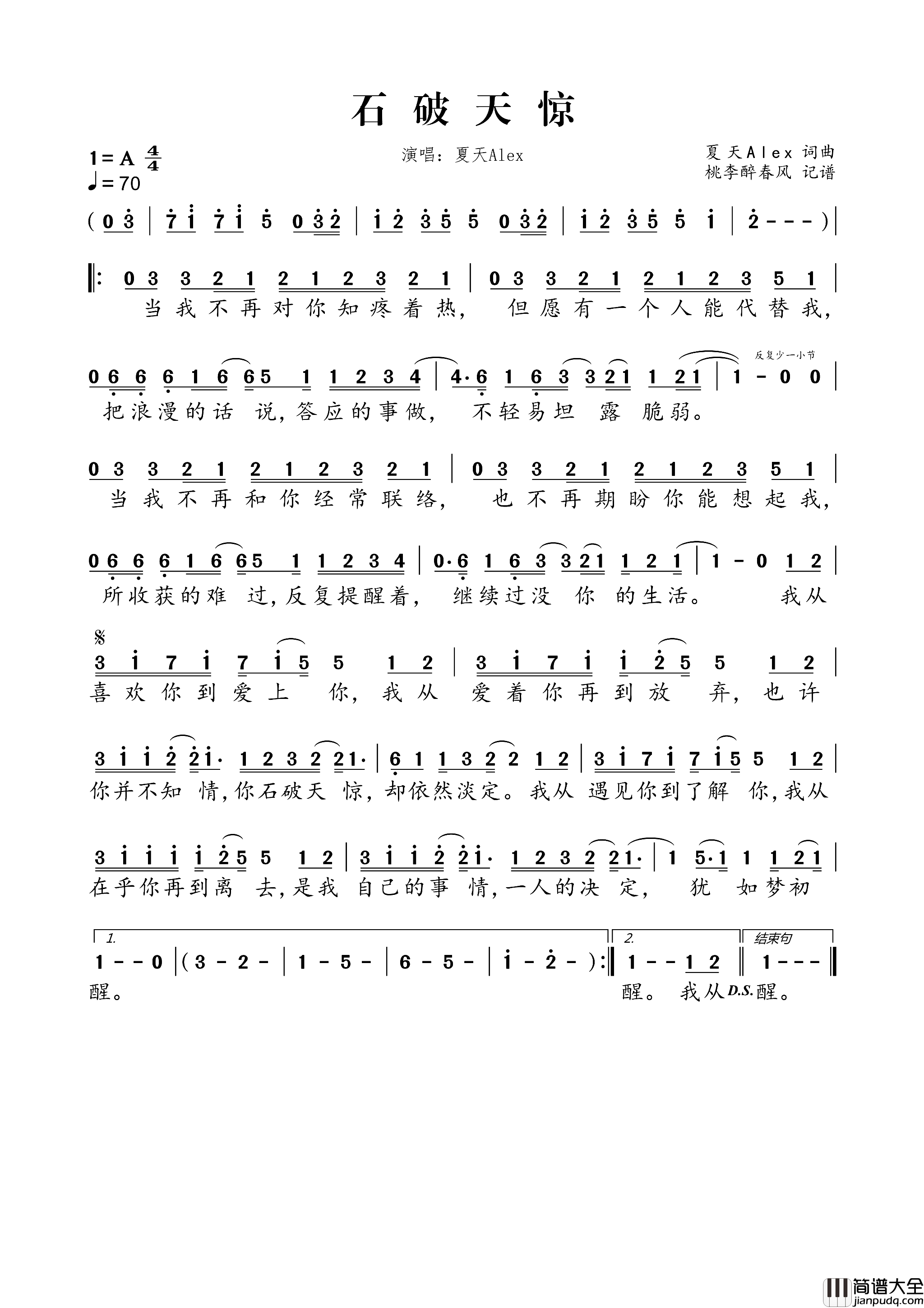 石破天惊简谱_夏天Alex演唱_夏天Alex/夏天Alex词曲