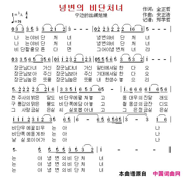 녕변의비단처녀宁边的丝绸姑娘녕변의_비-