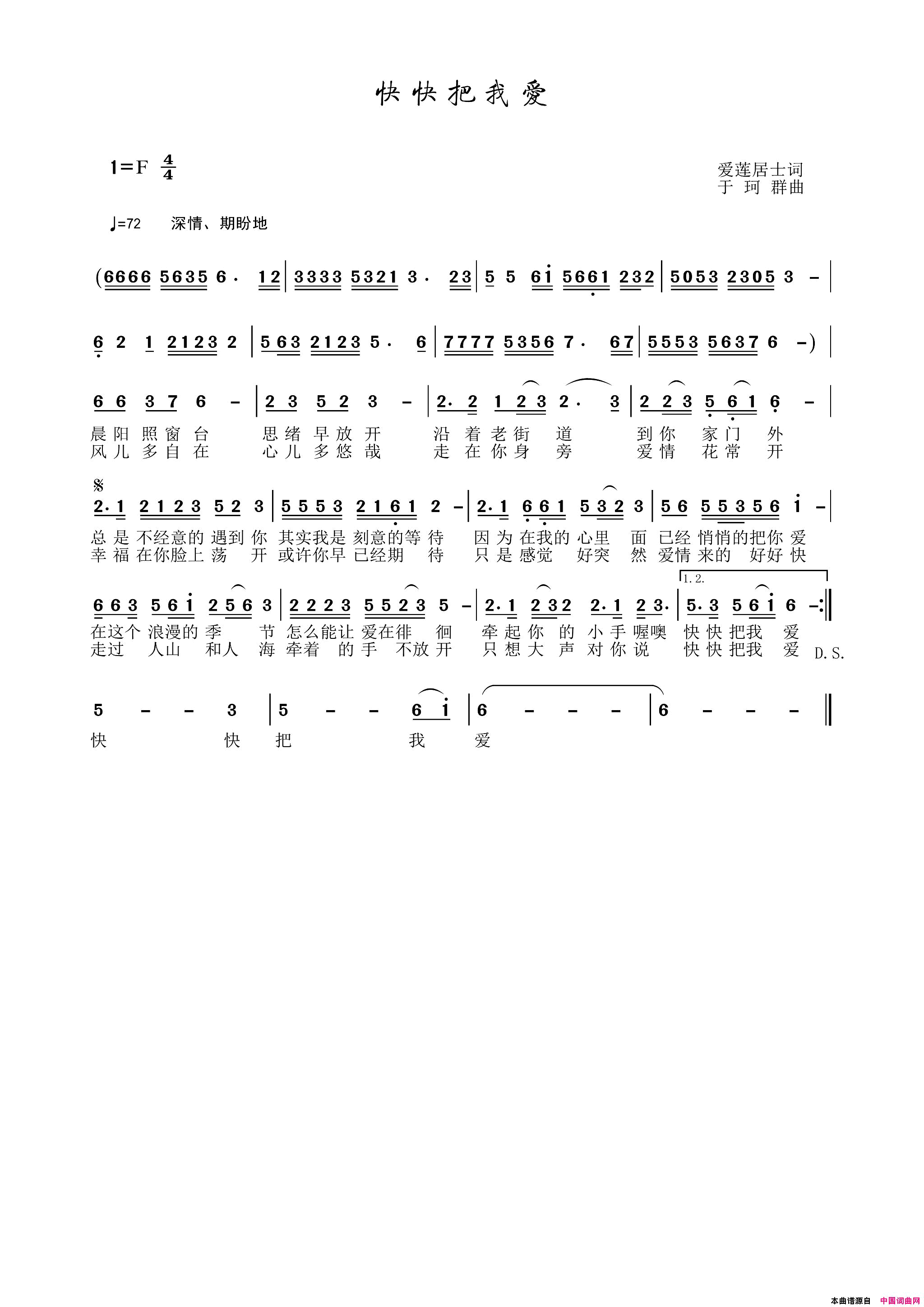 快快把我爱简谱