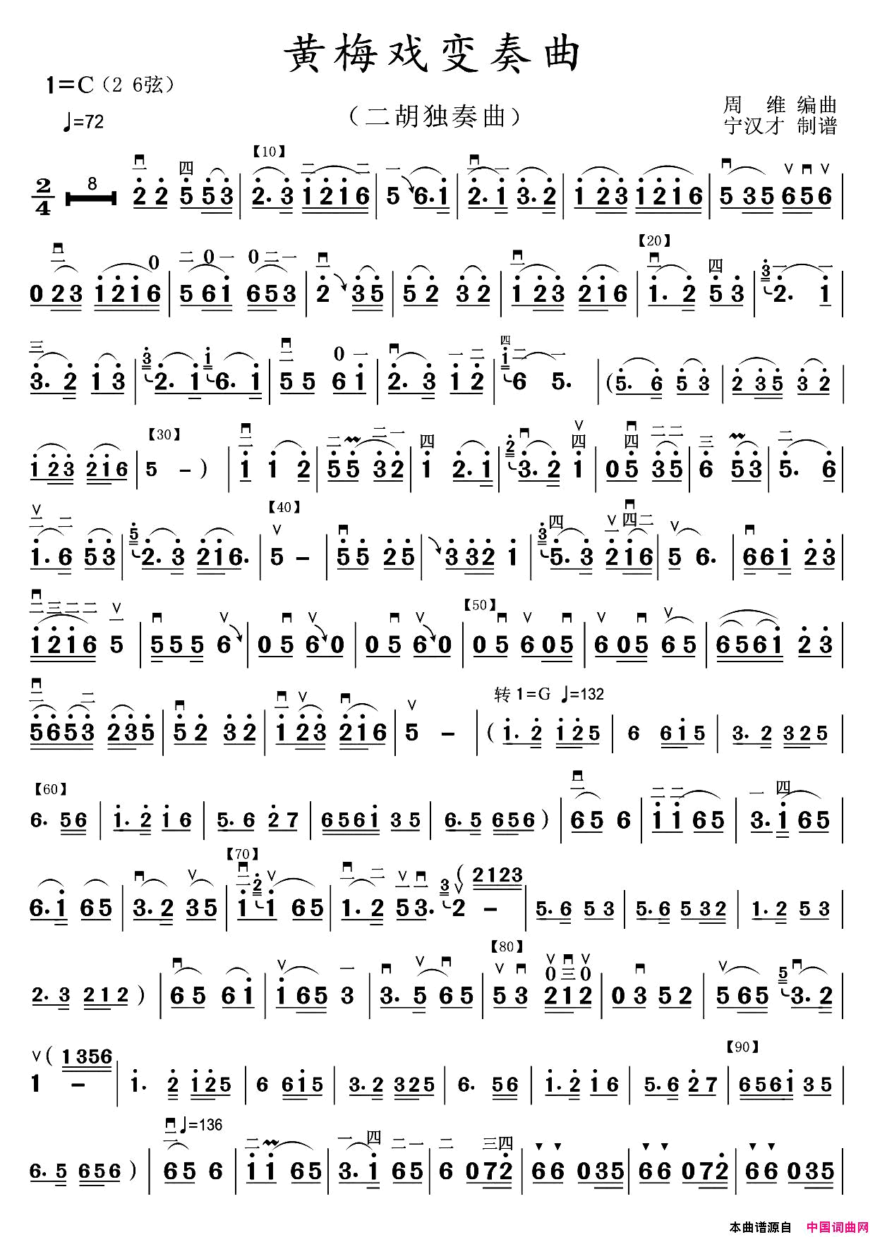 黄梅戏变奏曲简谱