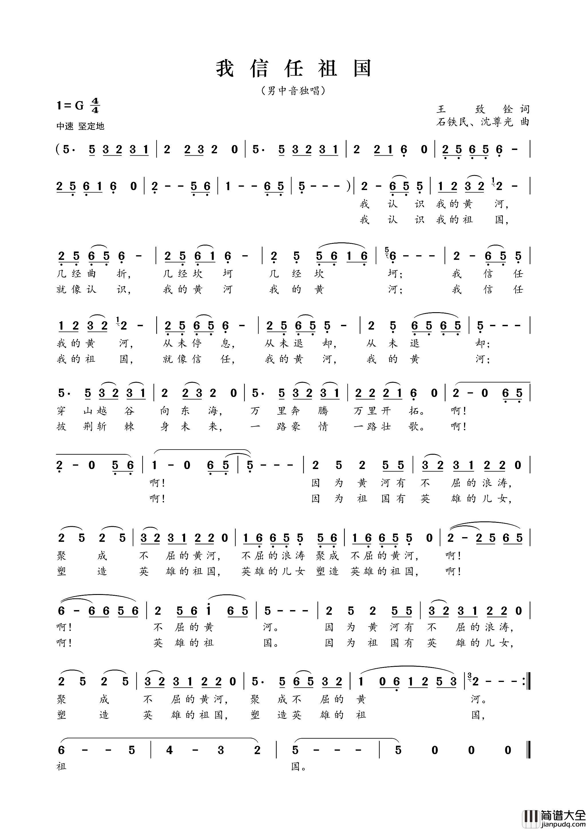 我信任祖国简谱