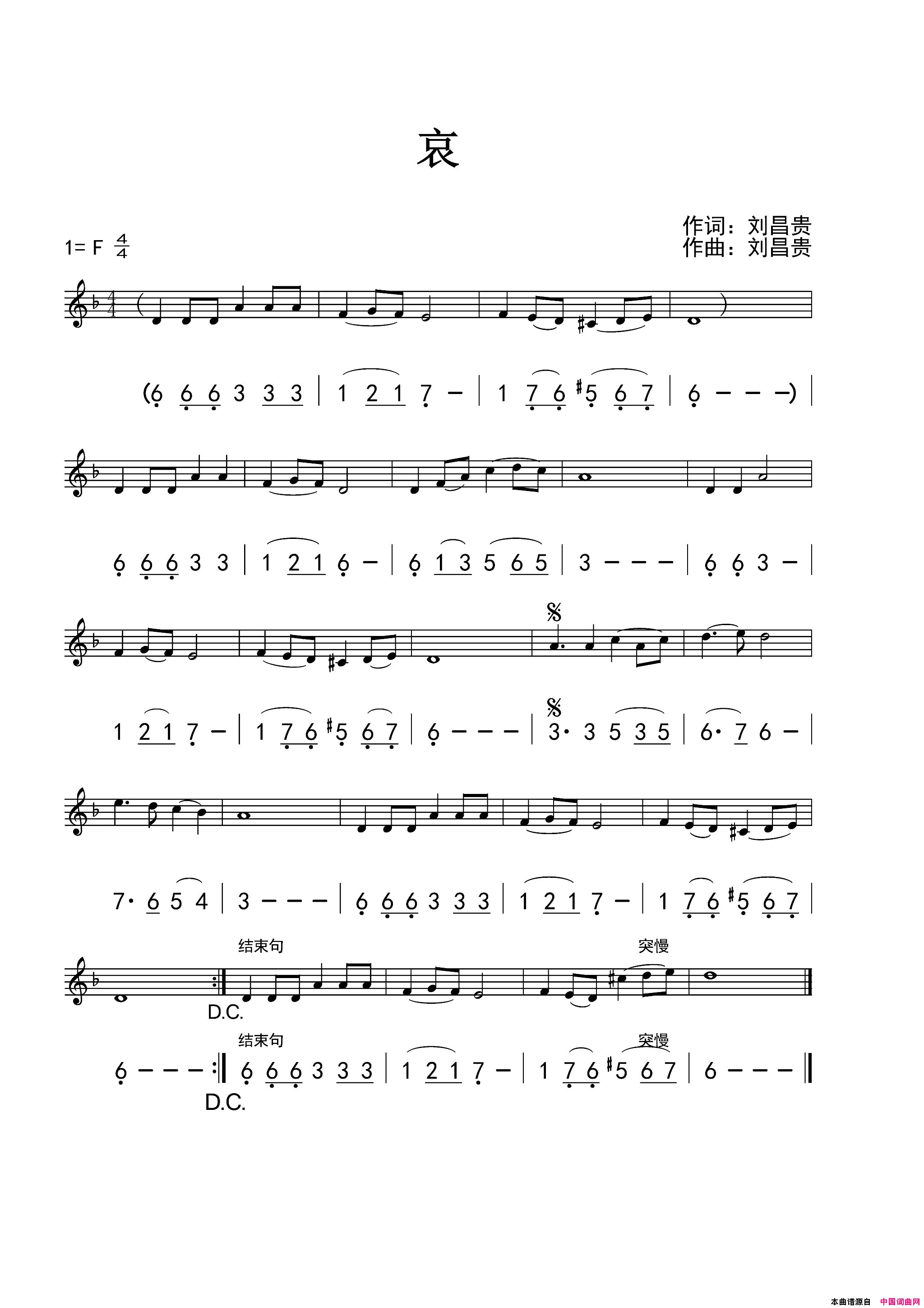 哀小锐二胡简谱_小锐演唱_刘昌贵、美梦音/刘昌贵、美梦音词曲