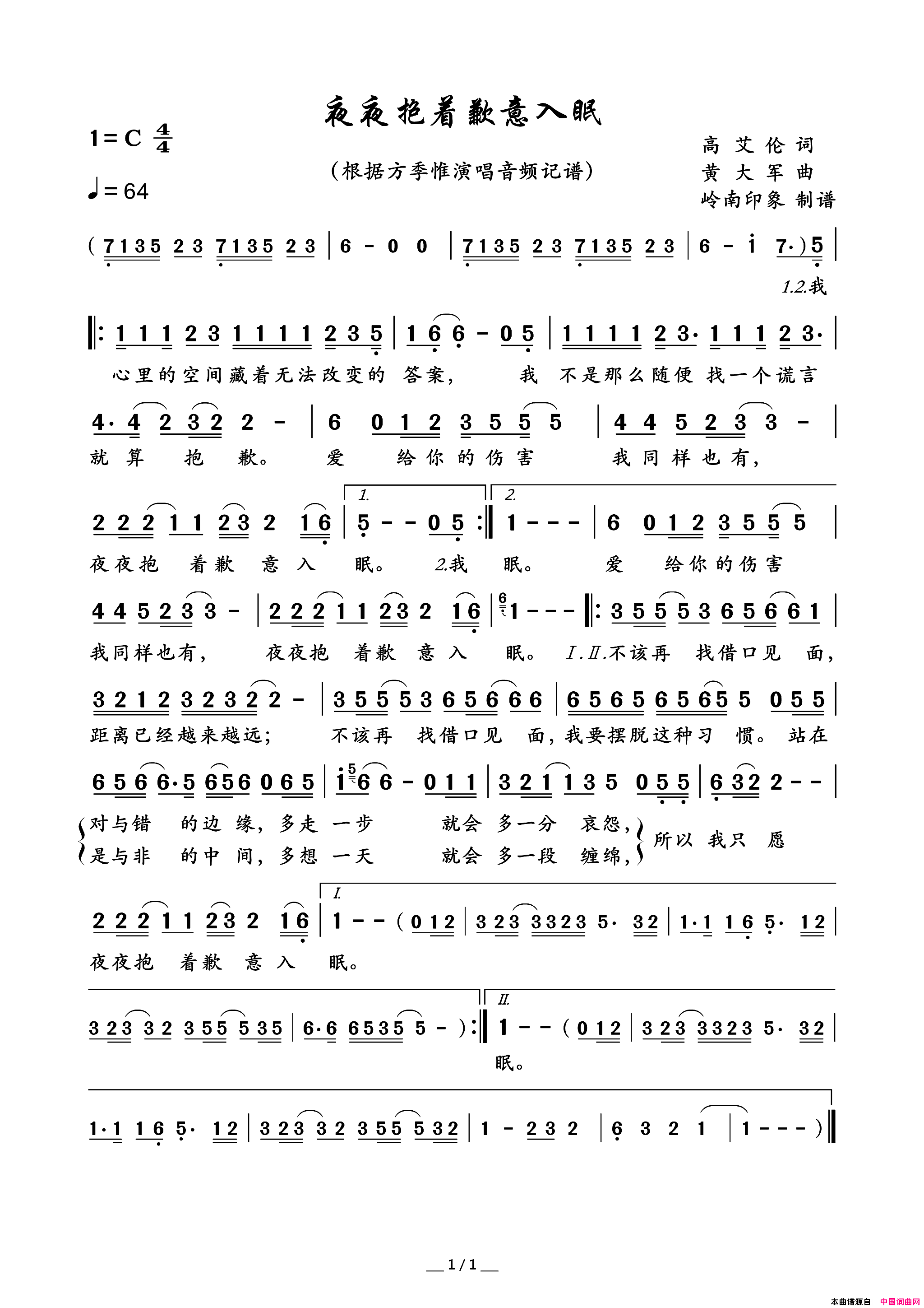 夜夜抱着歉意入眠简谱