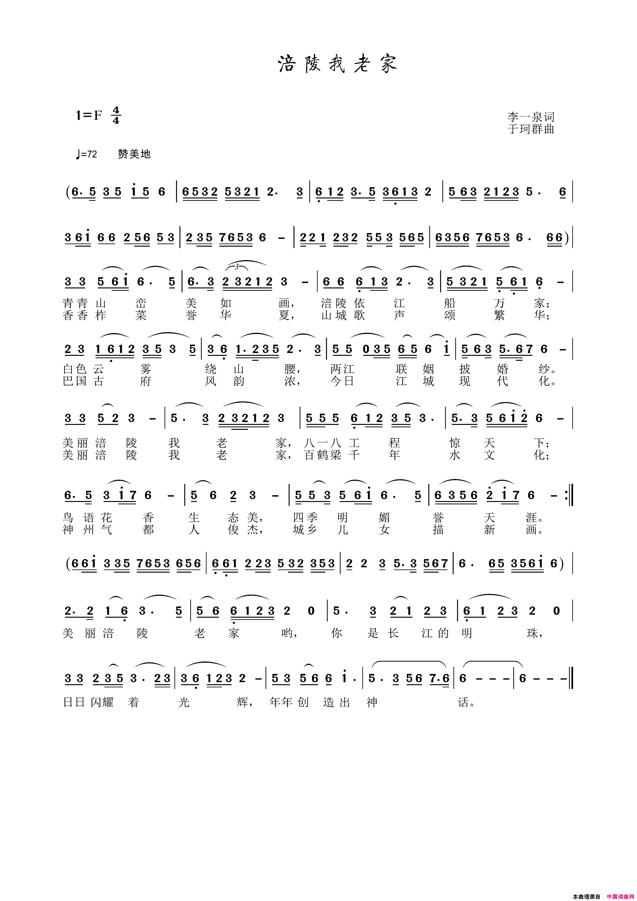 涪陵我老家简谱