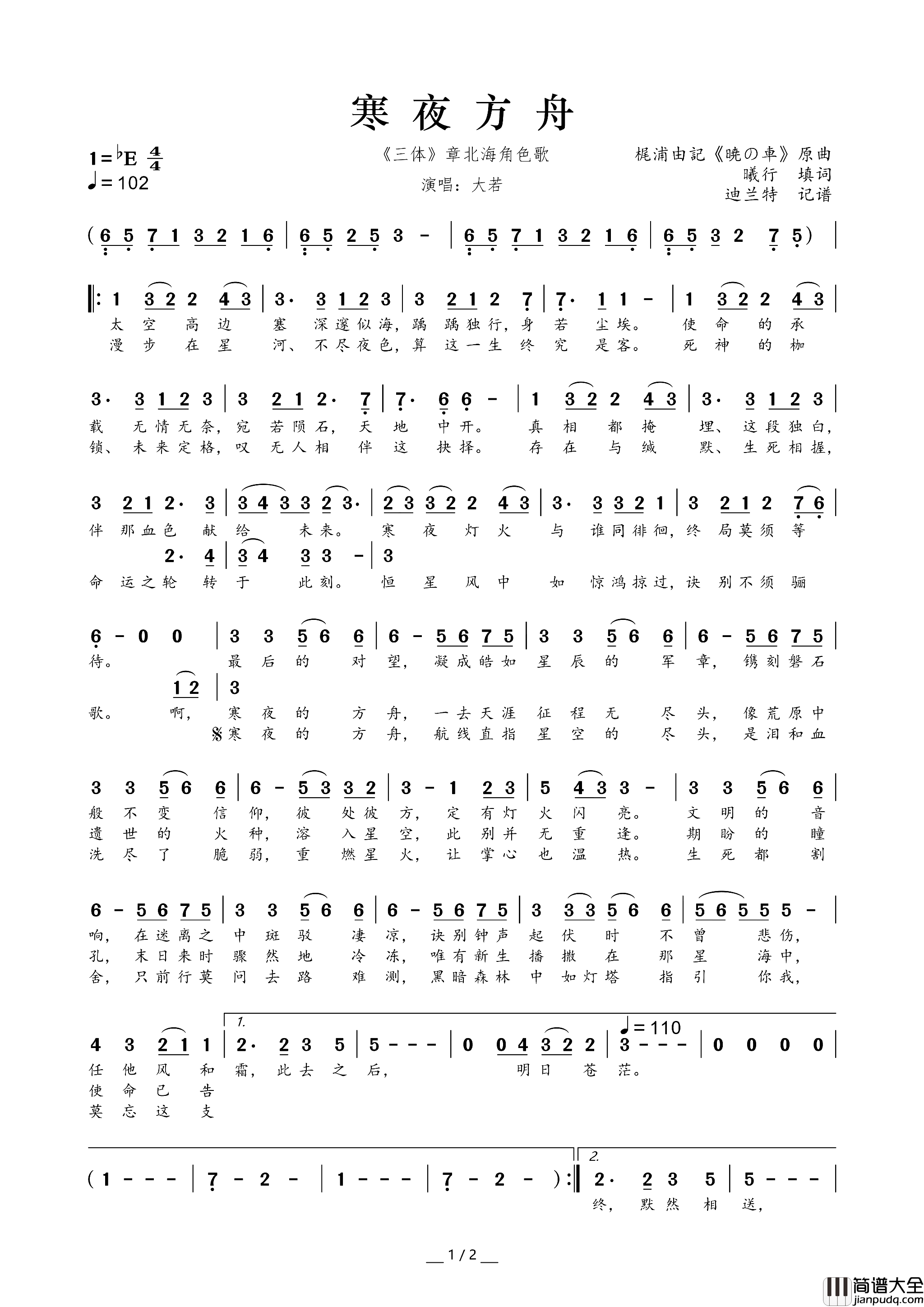 寒夜方舟简谱