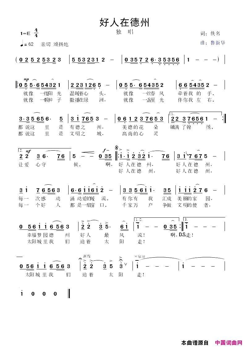 好人在德州简谱