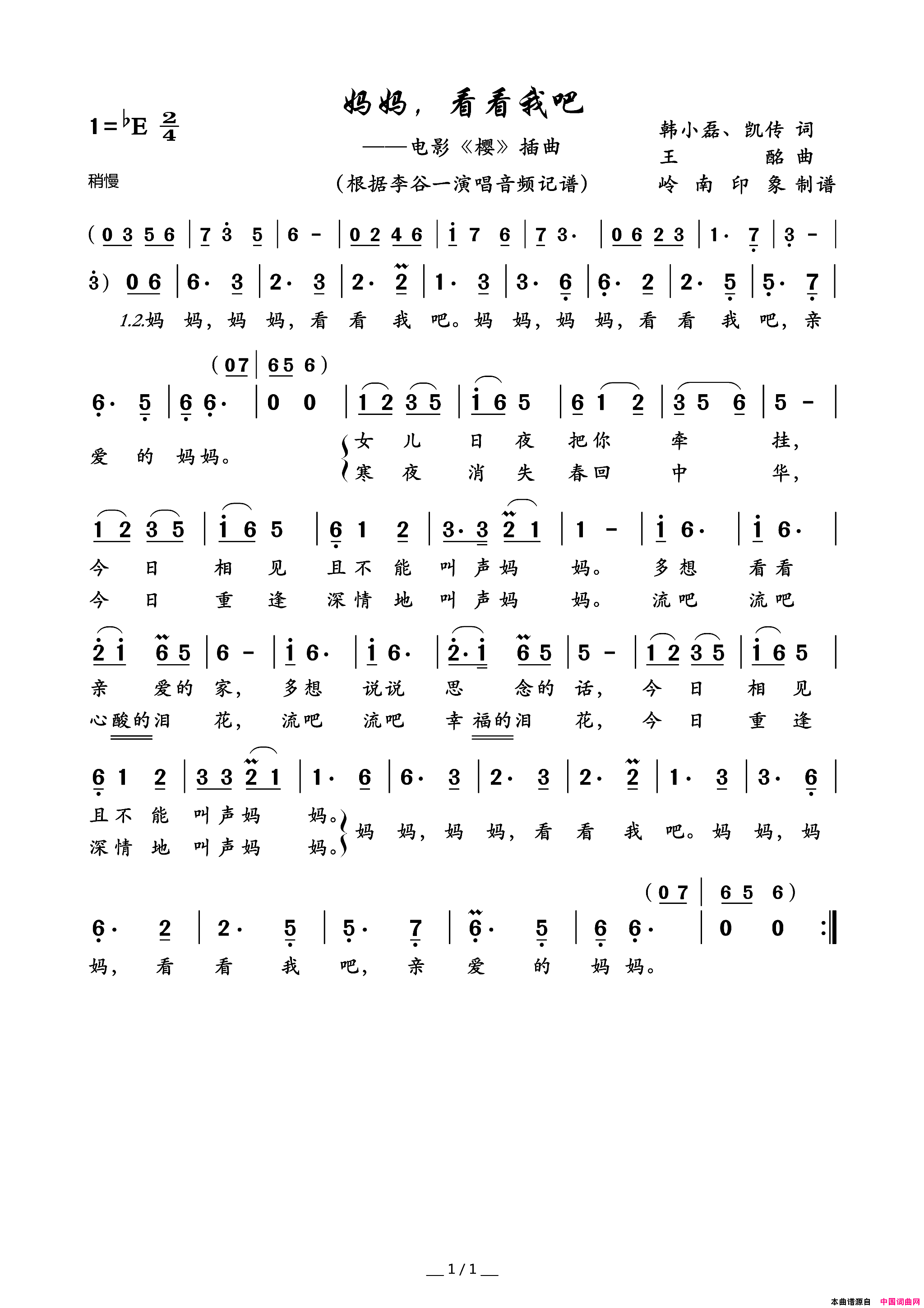 妈妈，看看我吧电影_樱_插曲简谱