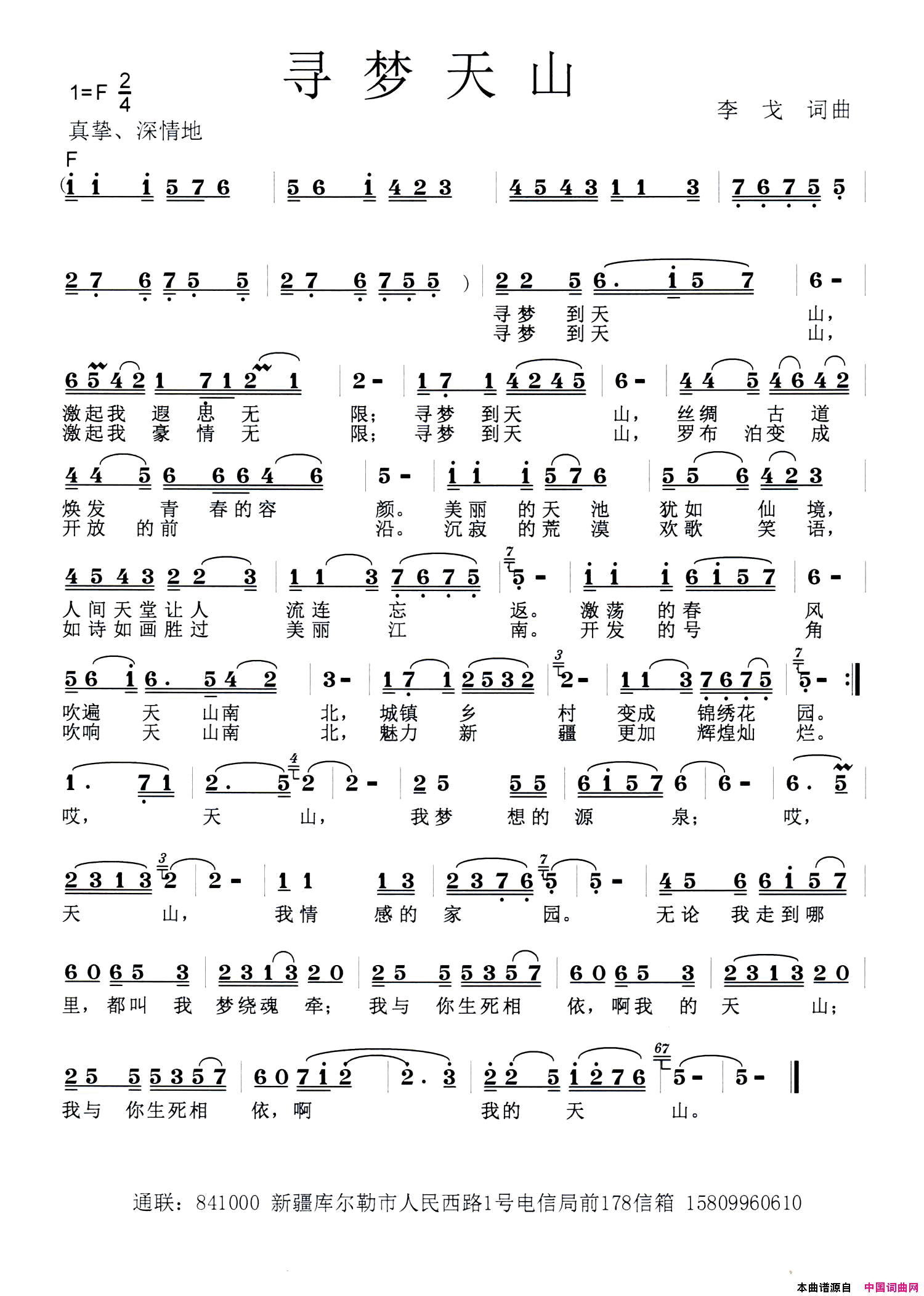 寻梦天山简谱