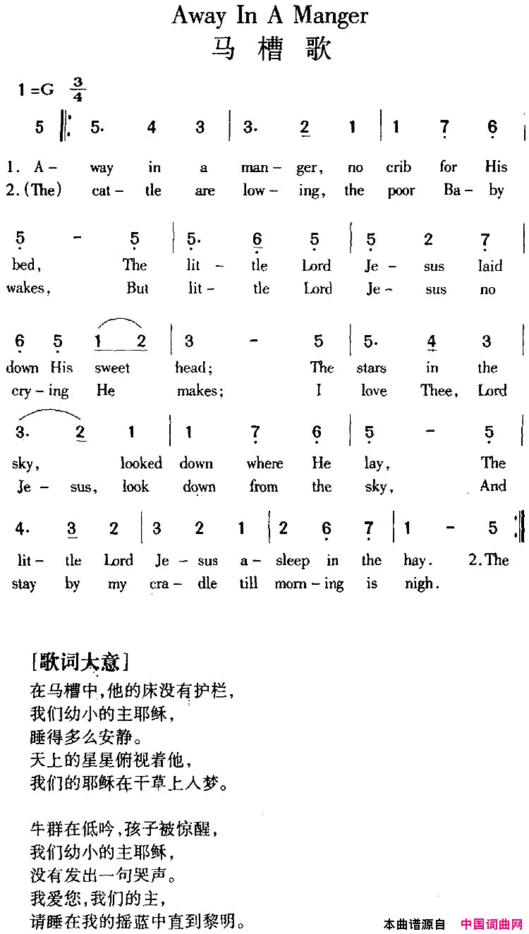 AwayInAManger马槽歌简谱