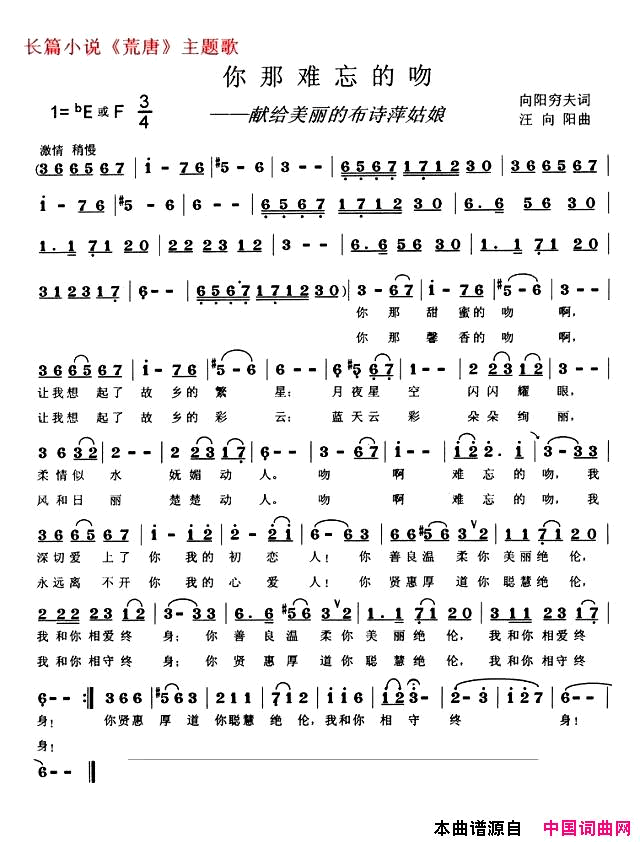 你那难忘的吻献给美丽的布诗萍姑娘简谱