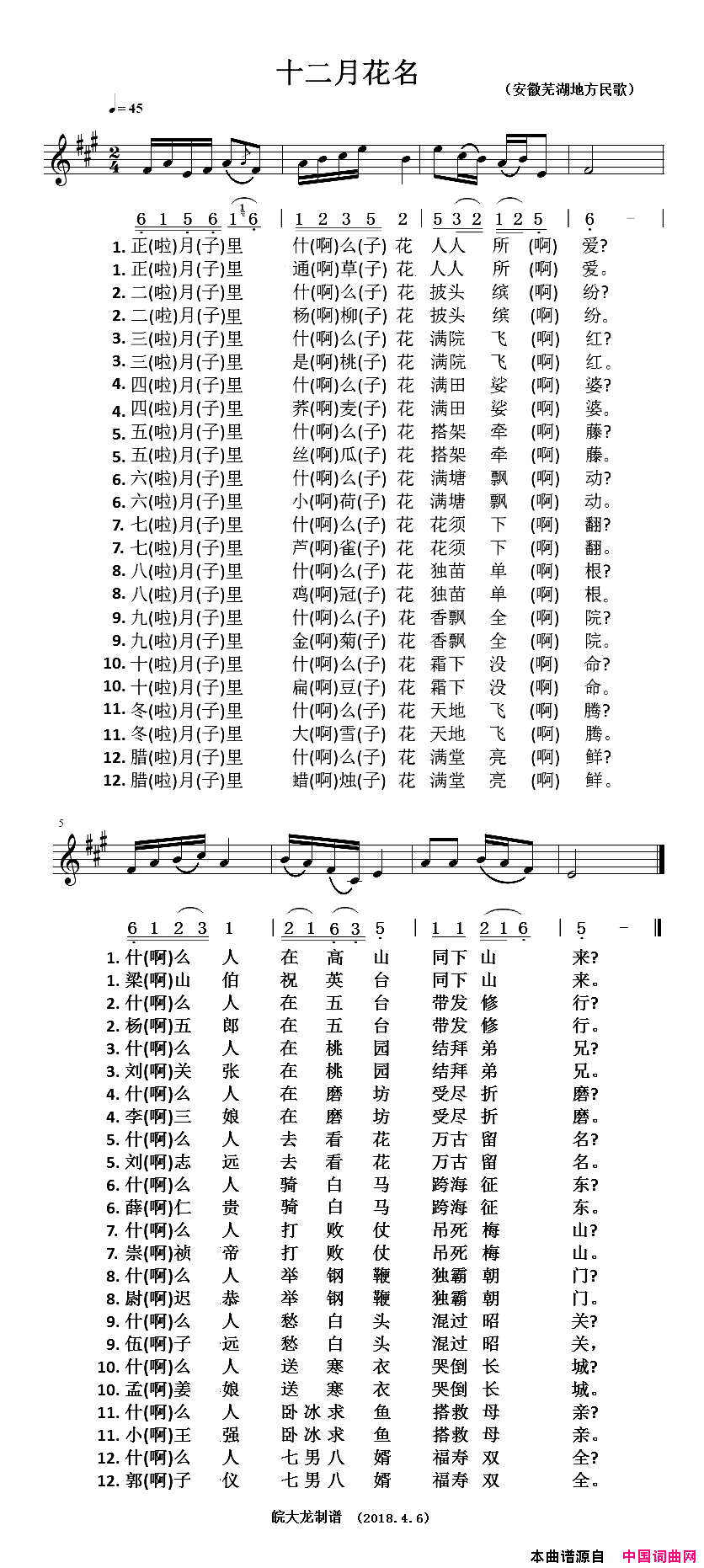 十二月花名安徽民歌简谱