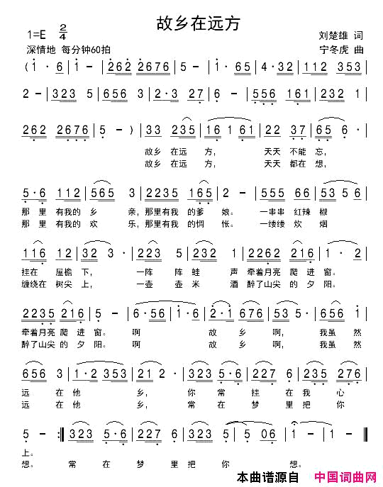 故乡在远方刘楚雄词宁冬虎曲故乡在远方刘楚雄词_宁冬虎曲简谱