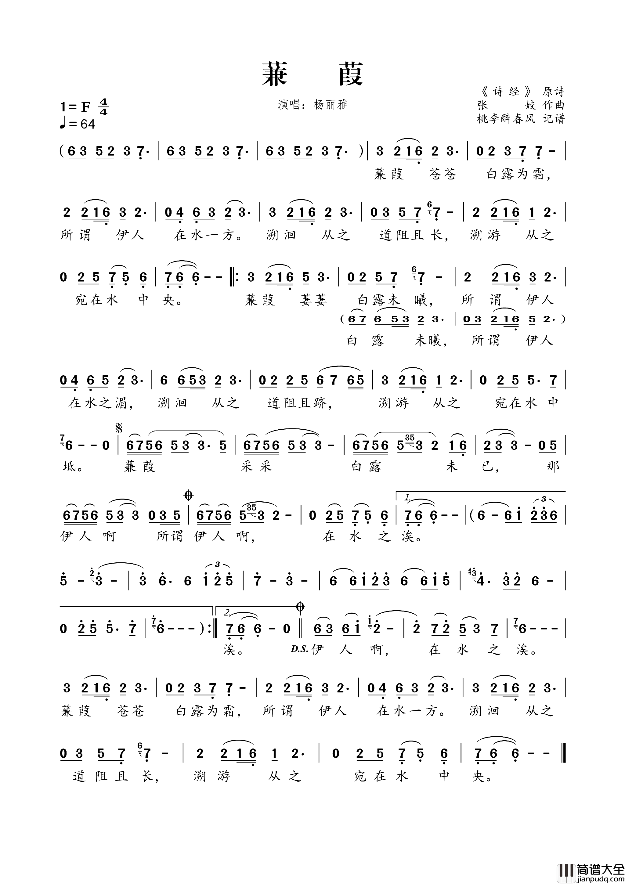 蒹葭_诗经_原诗简谱_杨丽雅演唱_作曲：张姣词曲