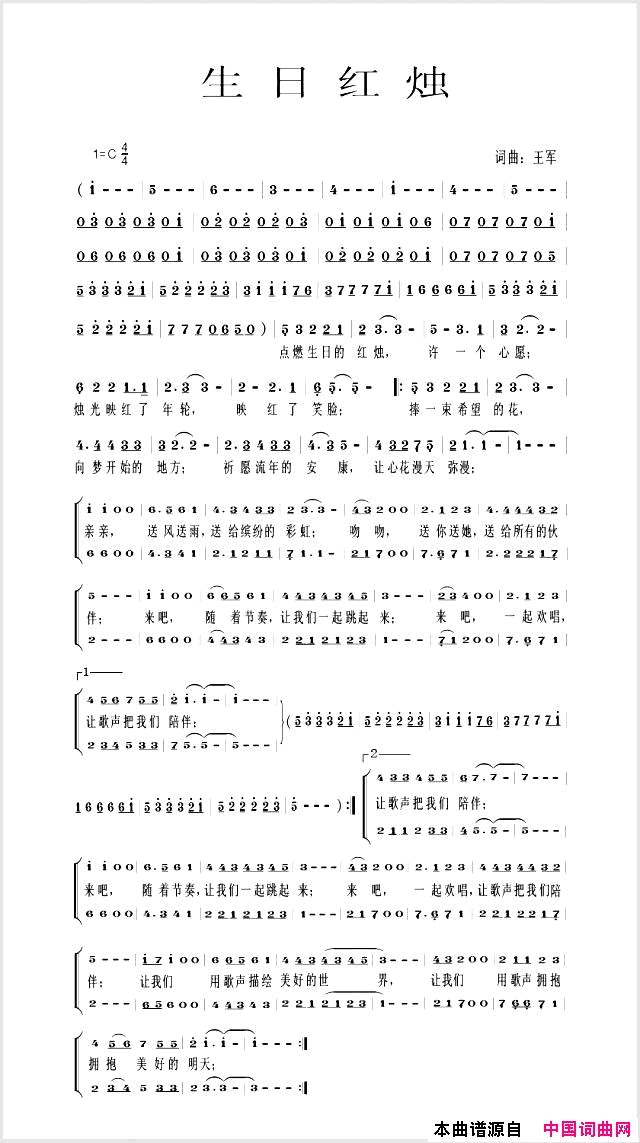 生日红烛简谱