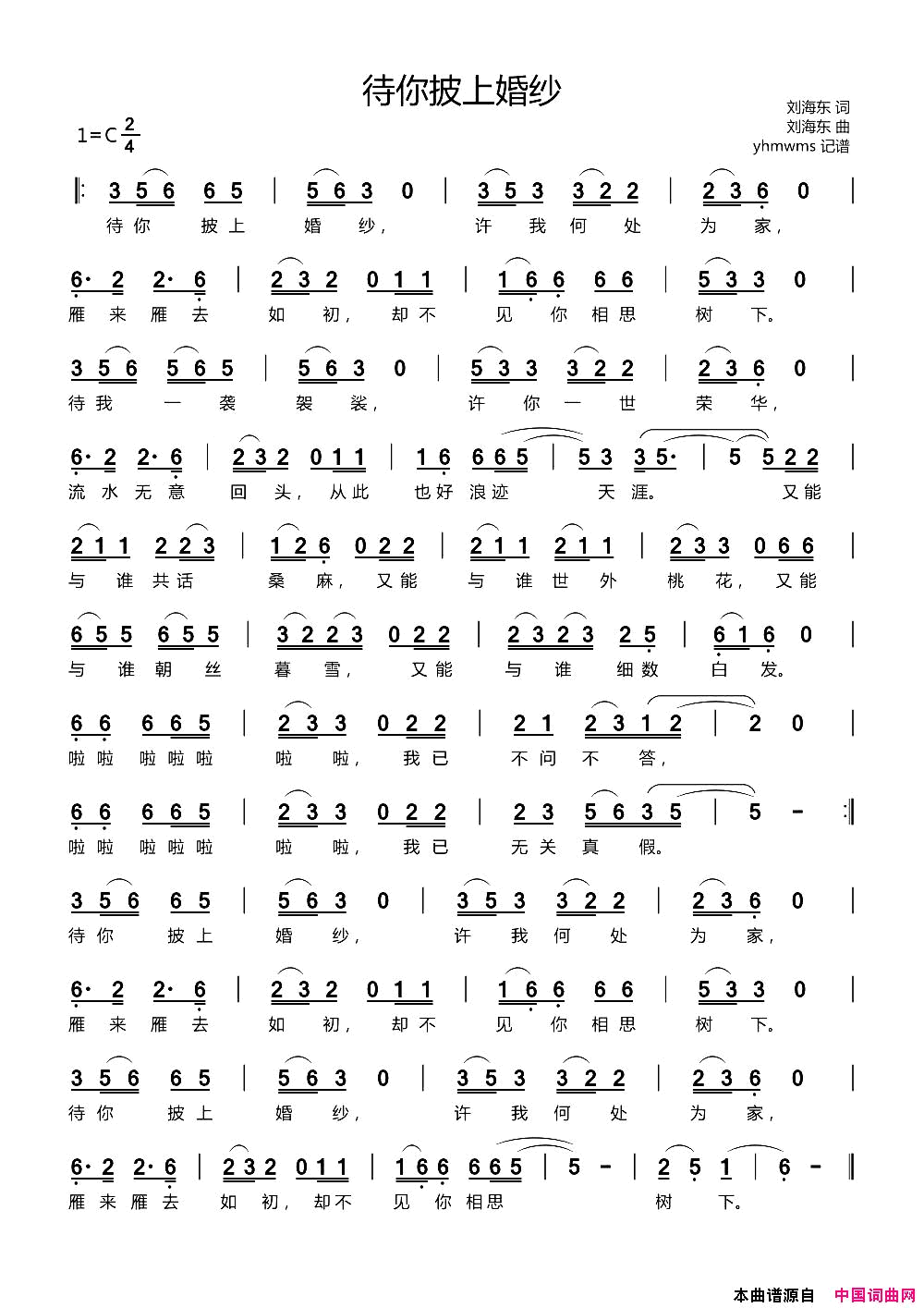 待你披上婚纱简谱_冷漠演唱_刘海东、刘海东词曲