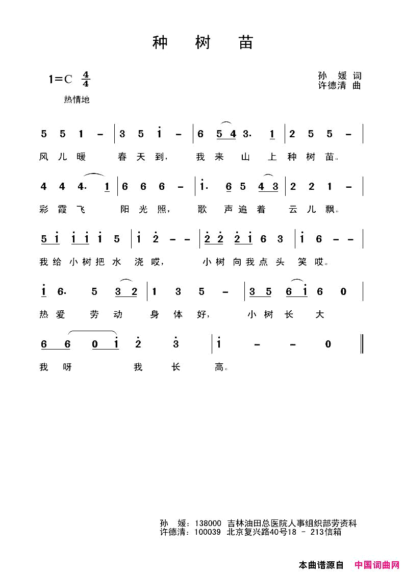 种树苗简谱