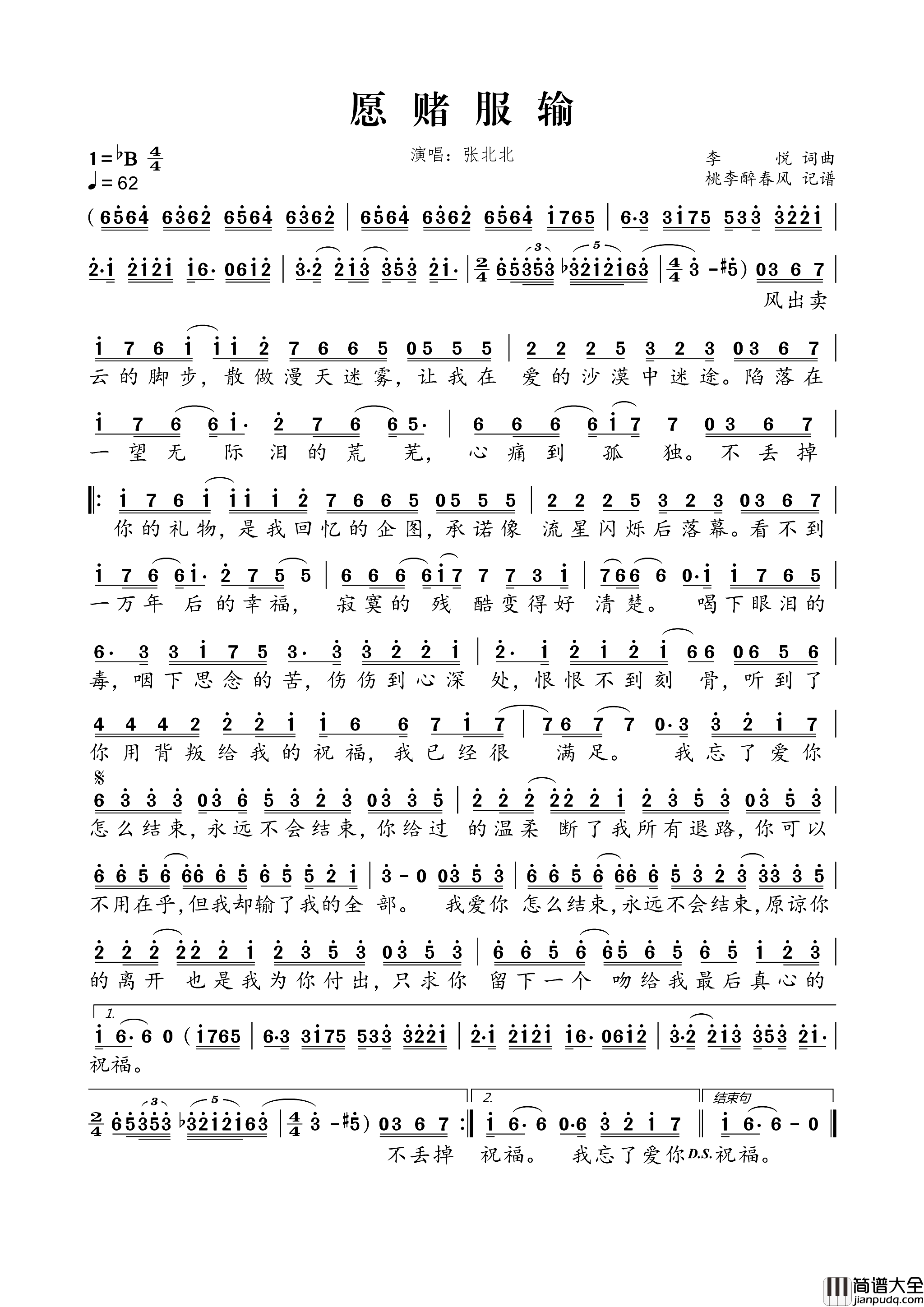 愿赌服输简谱_张北北演唱_李悦/李悦词曲