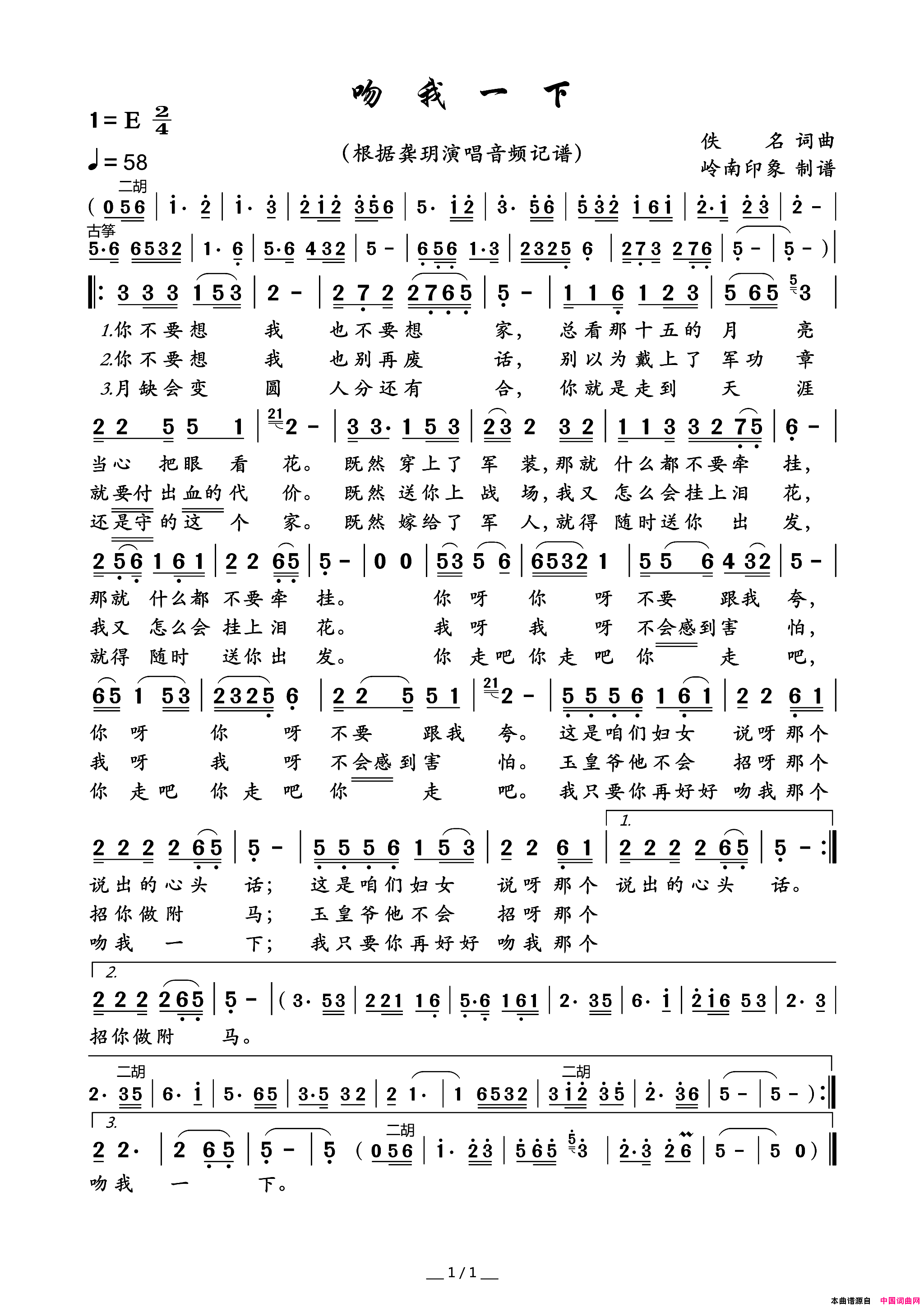 吻我一下简谱_龚玥演唱