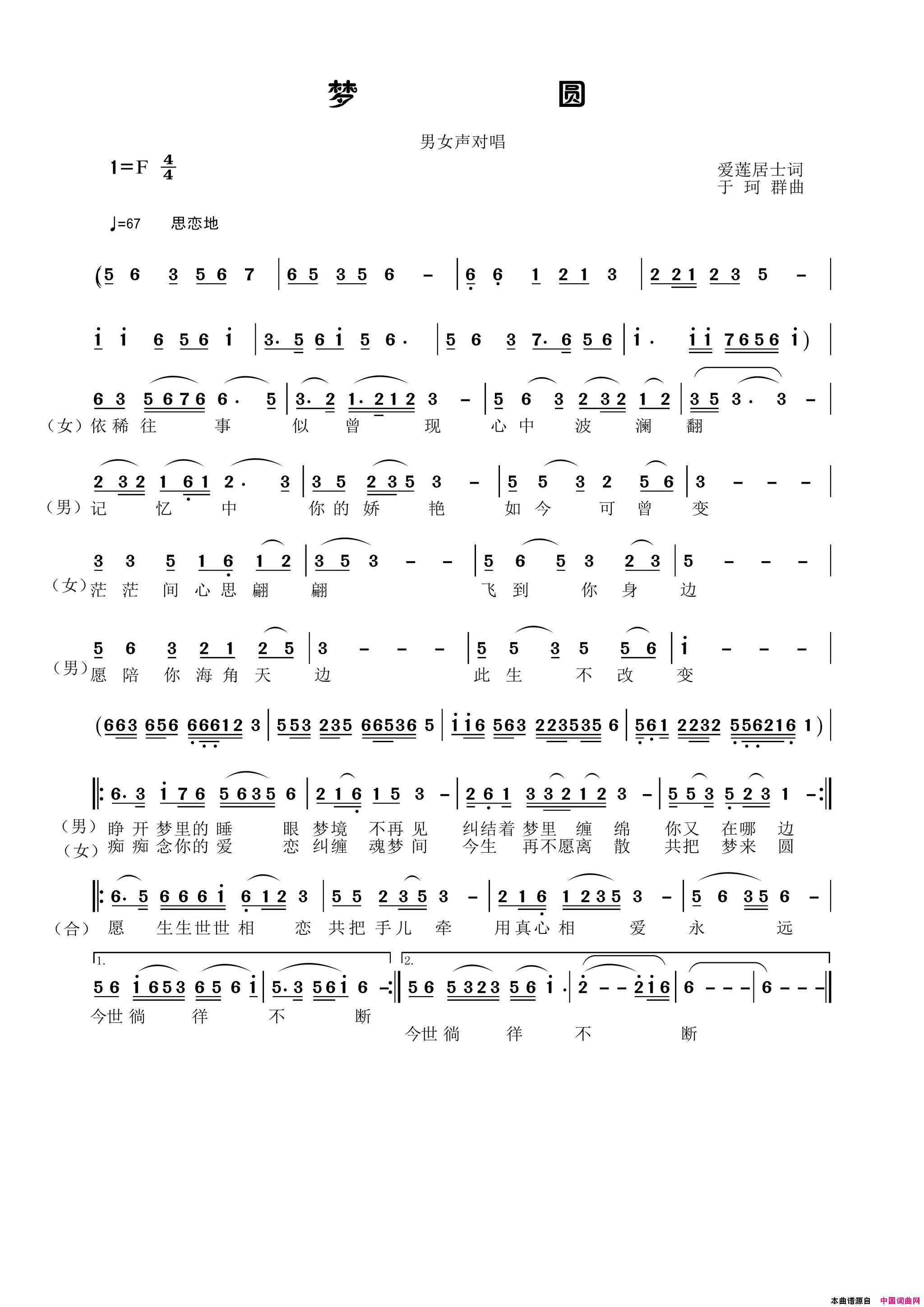 梦圆男女声对唱简谱