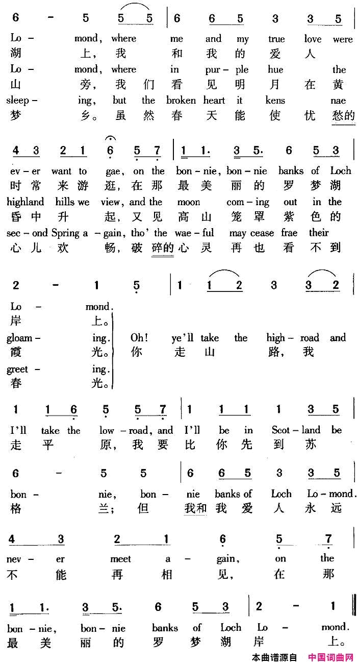 LochLomond罗梦湖中外文对照简谱