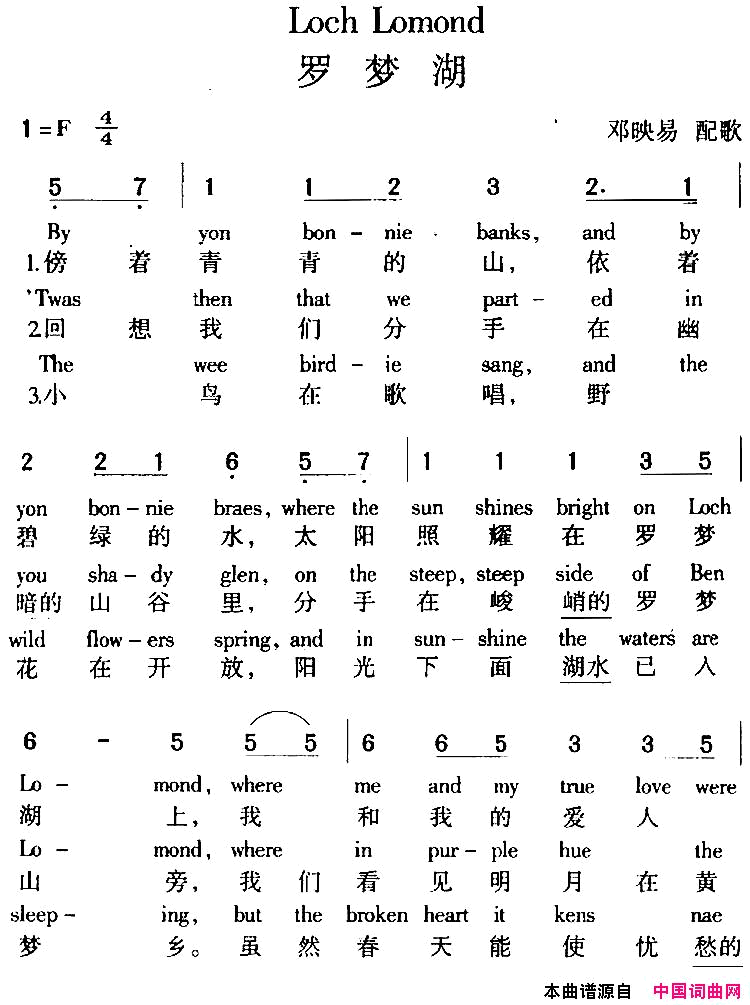 LochLomond罗梦湖中外文对照简谱
