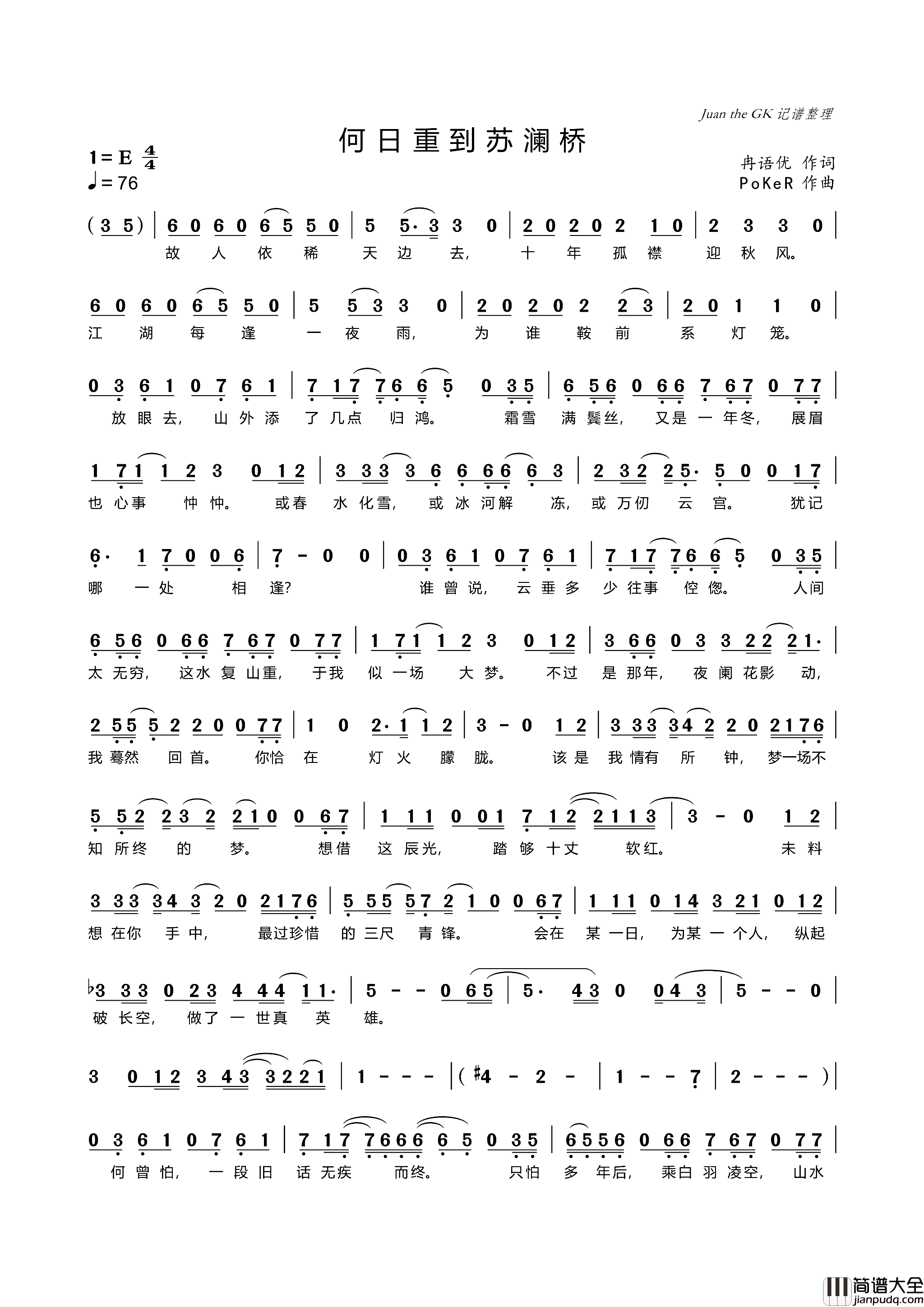 何日重到苏澜桥简谱