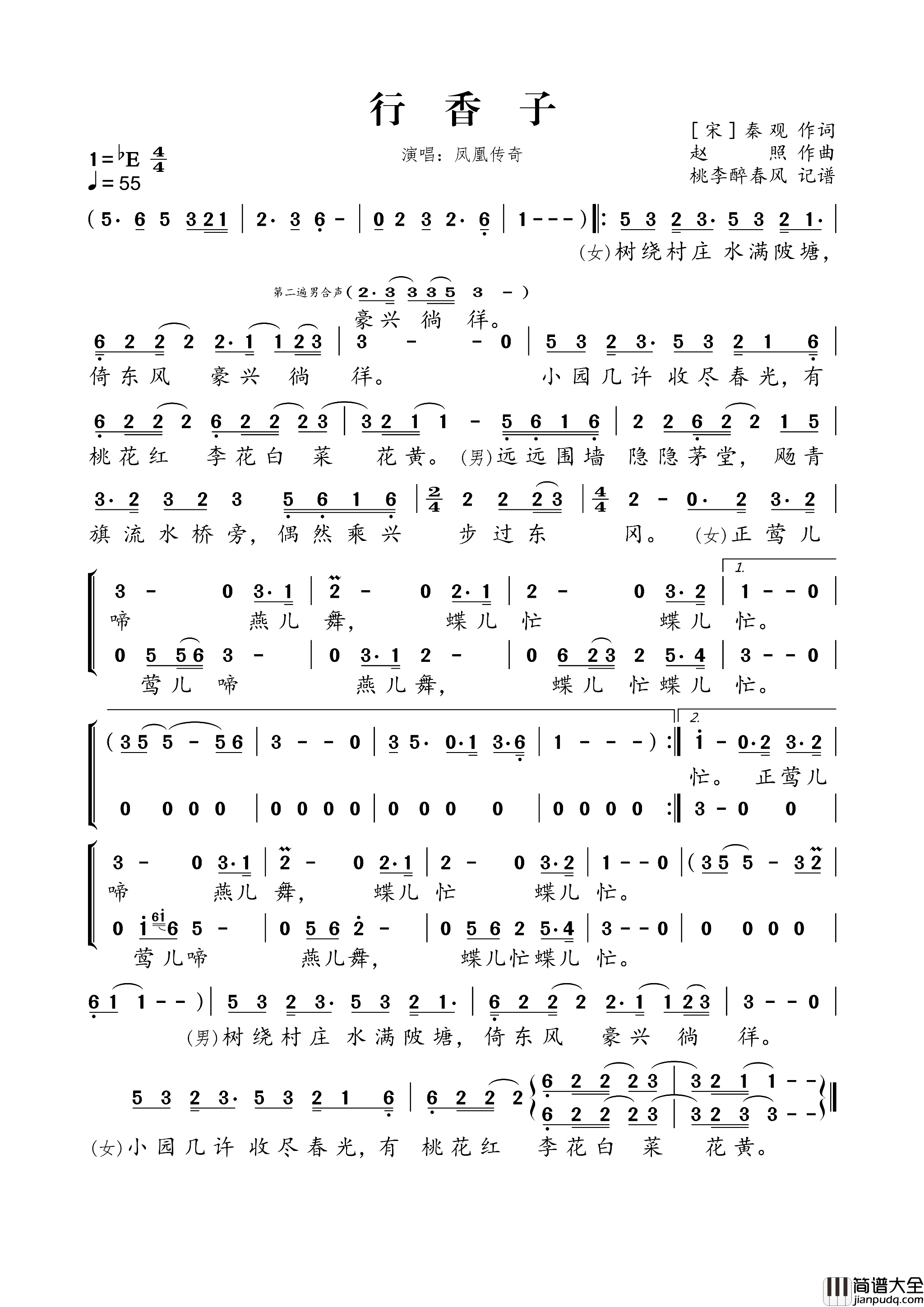 行香子[宋]秦观词赵照曲行香子[宋]秦观词_赵照曲简谱