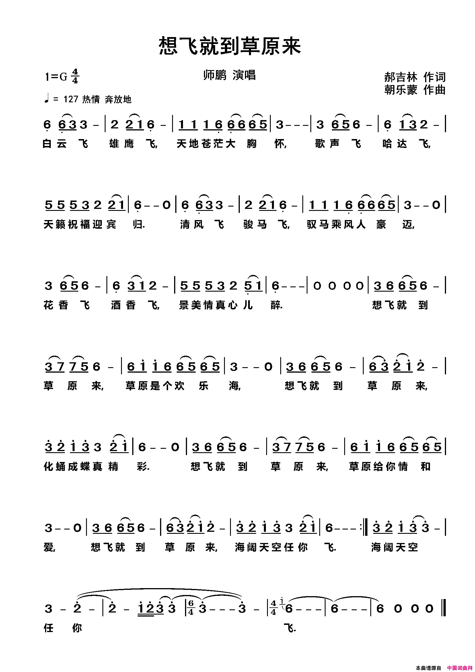 想飞就到草原来郝吉林词朝乐蒙曲想飞就到草原来郝吉林词_朝乐蒙曲简谱