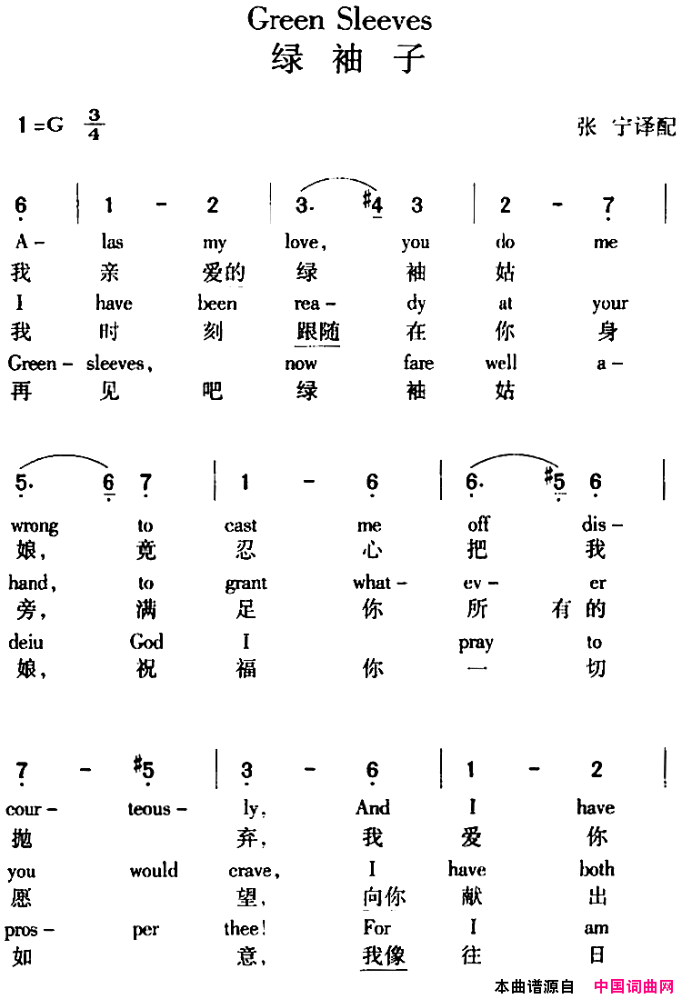 GreenSleeves绿袖子中外文对照Green_Sleeves_绿袖子中外文对照简谱