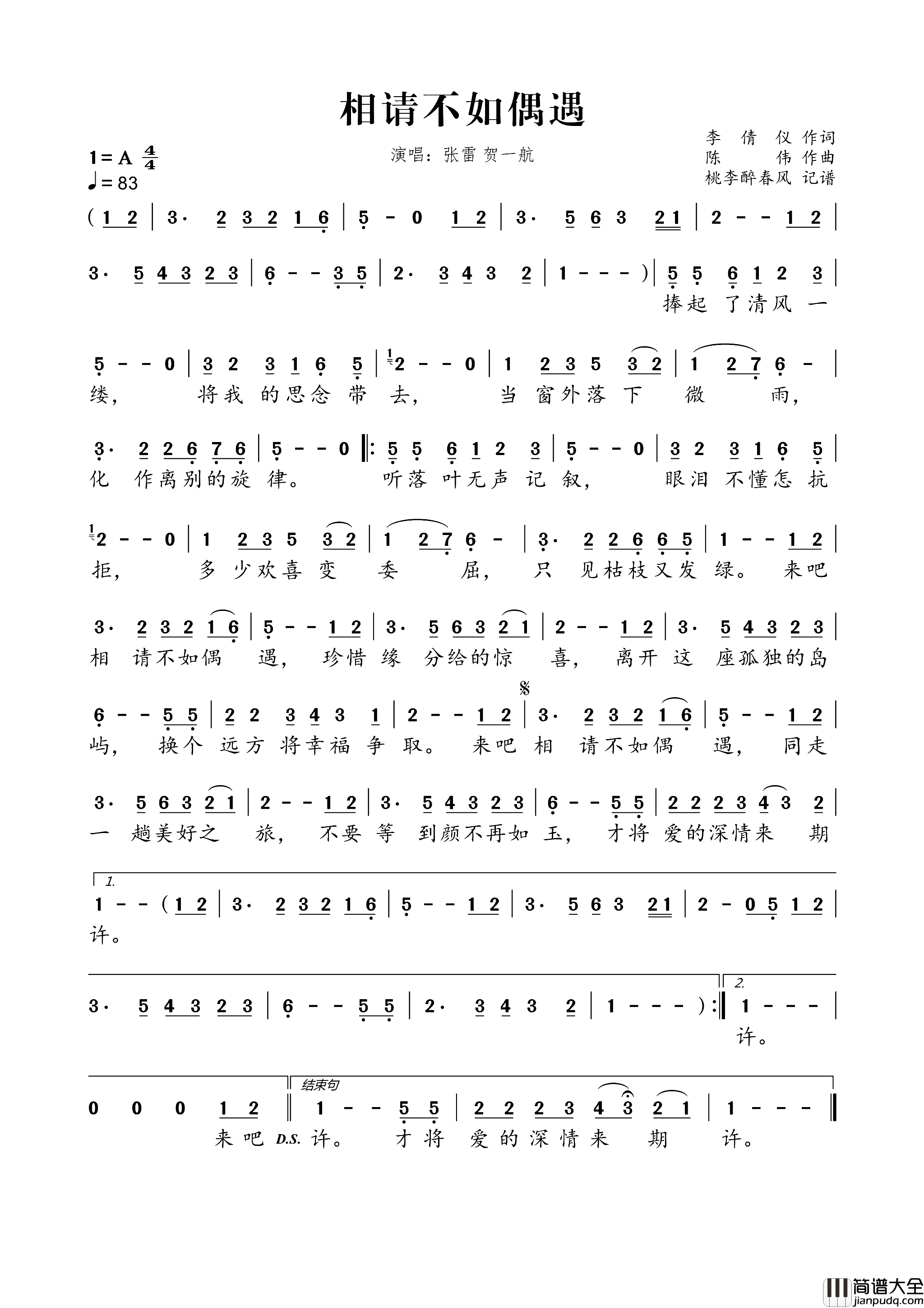 相请不如偶遇简谱