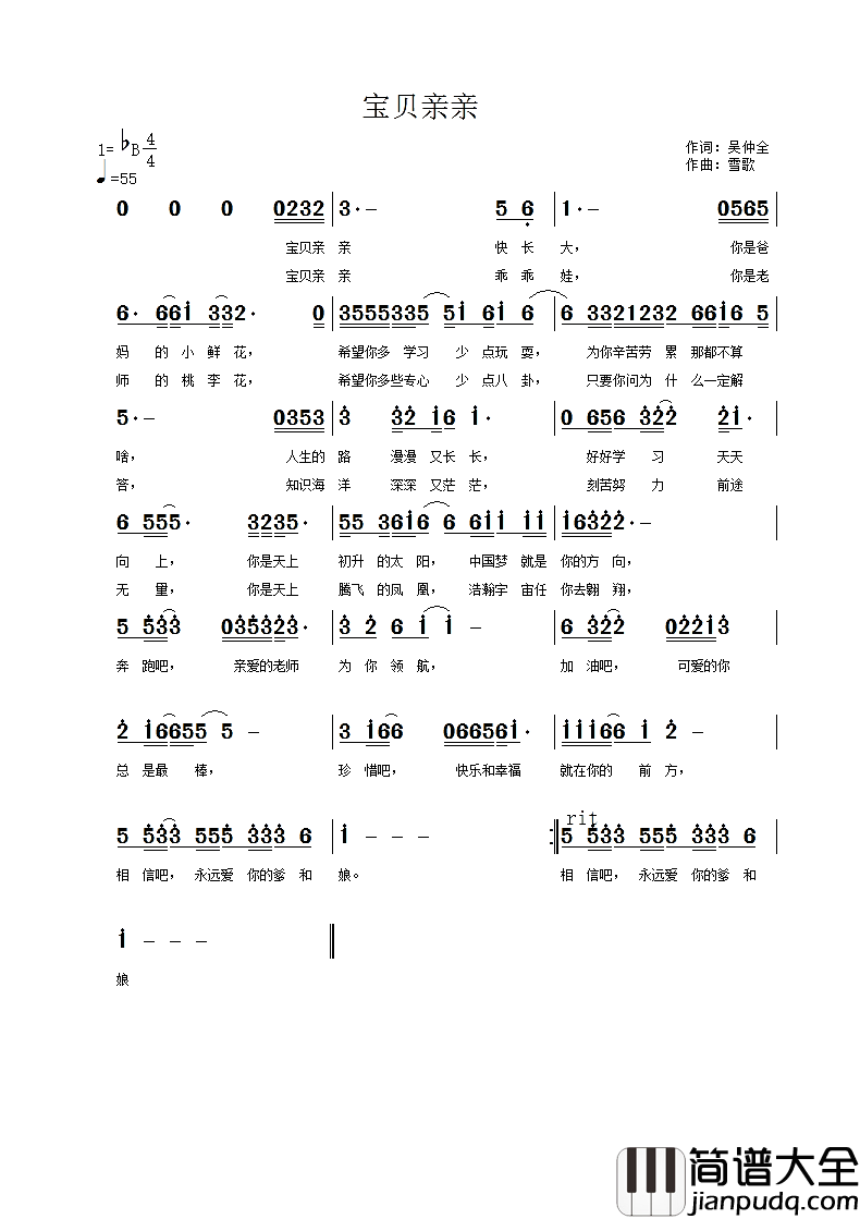 宝贝亲亲简谱_天籁天演唱_吴仲全/雪歌词曲
