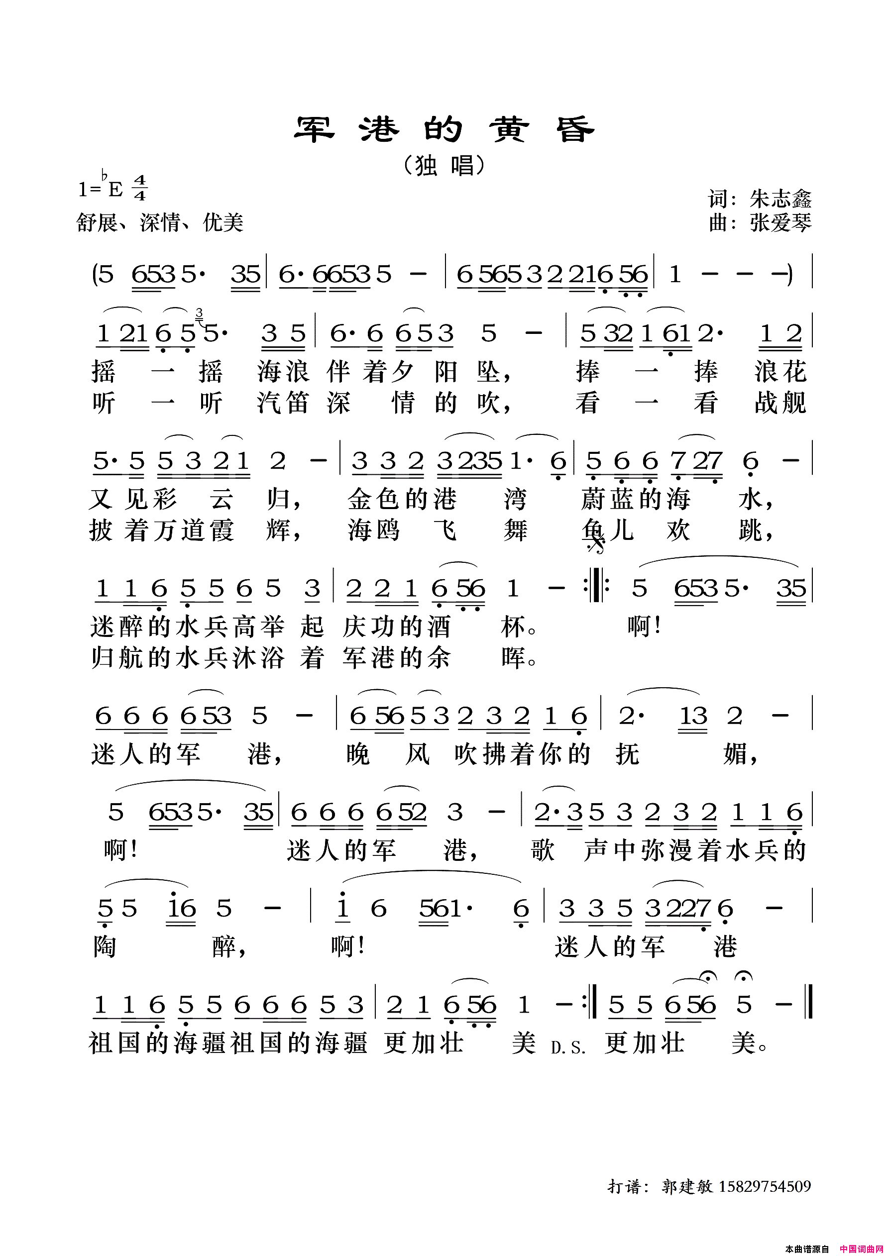 军港的黄昏简谱