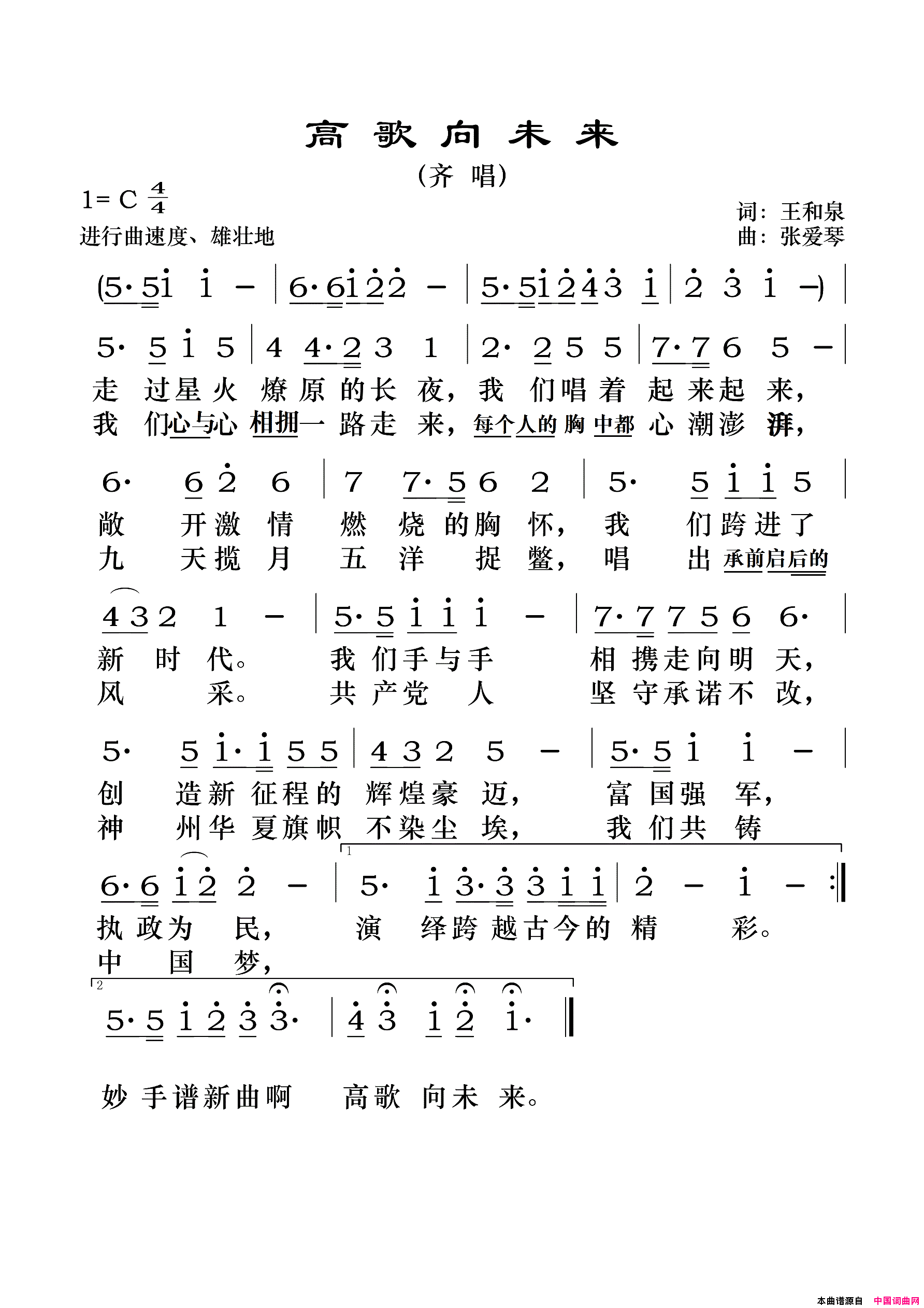 高歌向未来简谱