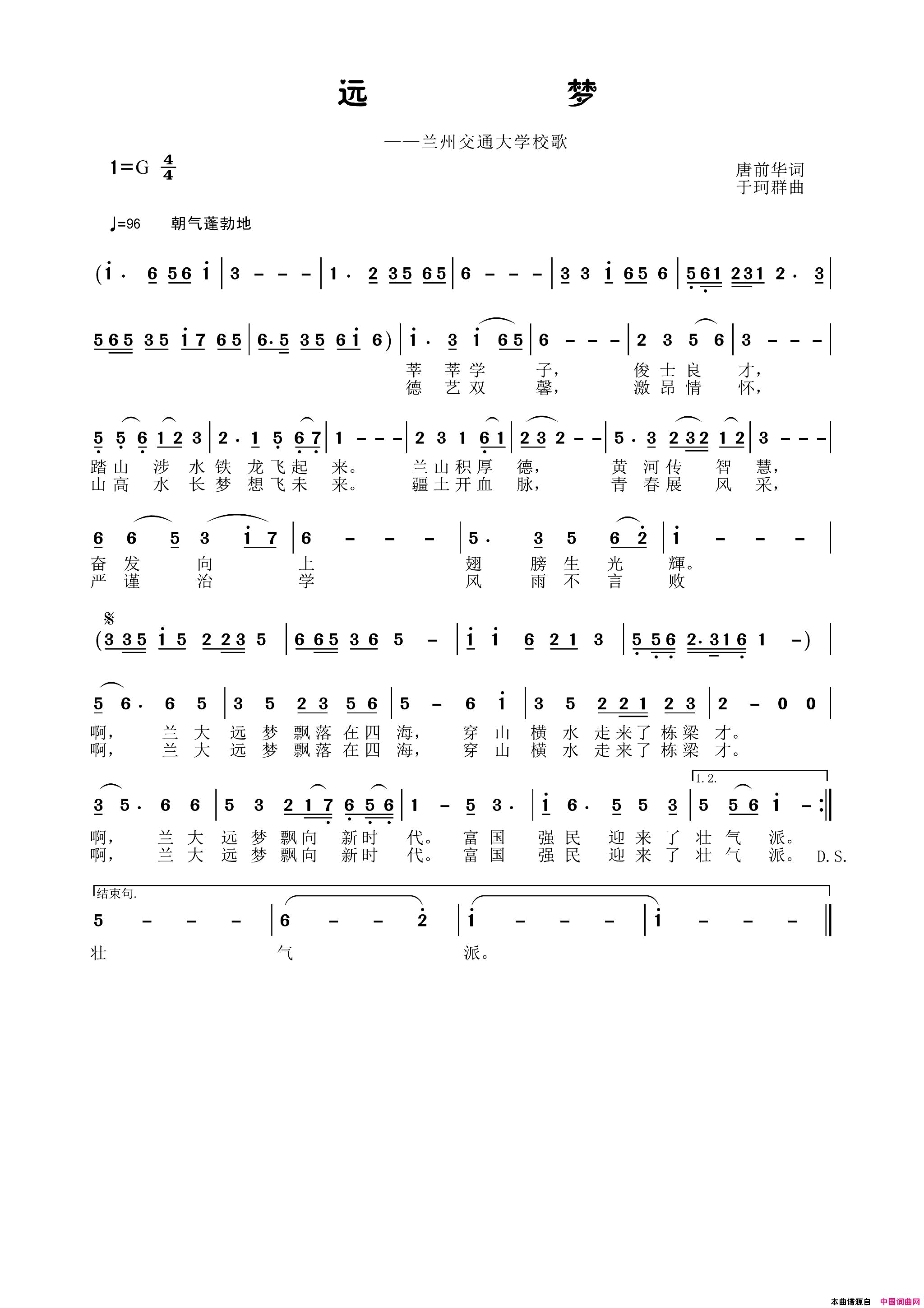 远梦兰州交通大学校歌简谱