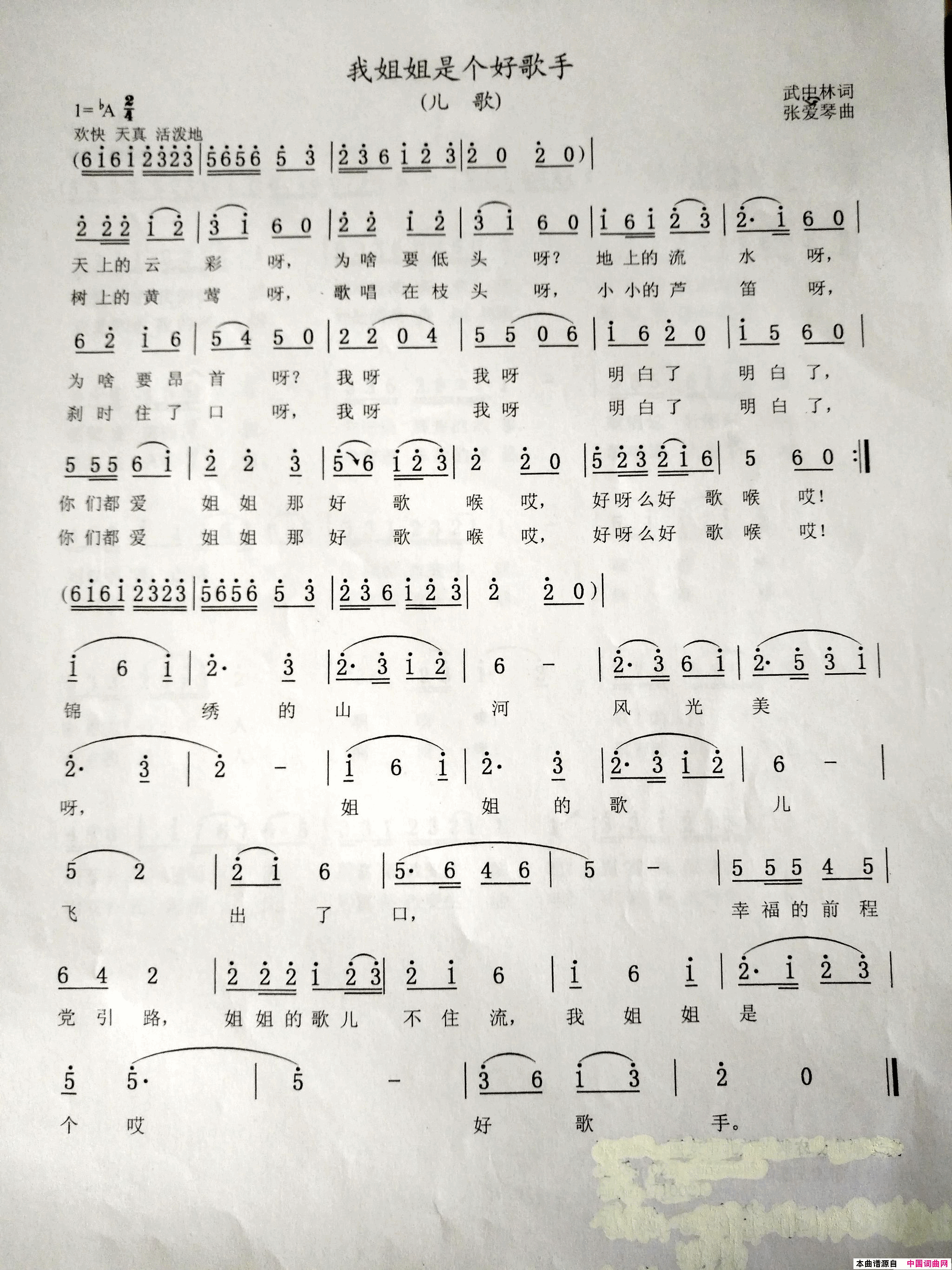 我姐姐是个好歌手简谱
