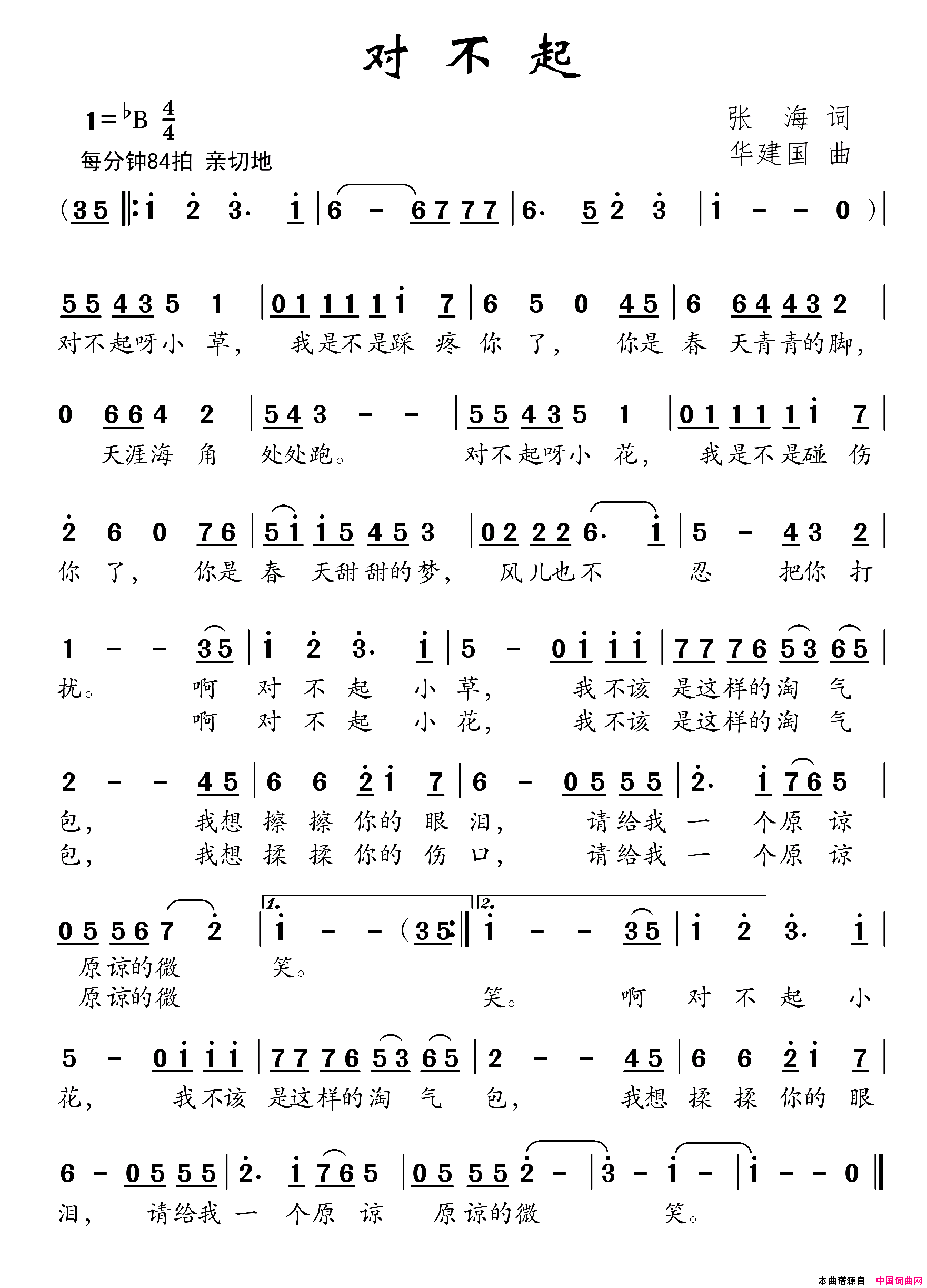 对不起张海词华建国曲对不起张海词_华建国曲简谱