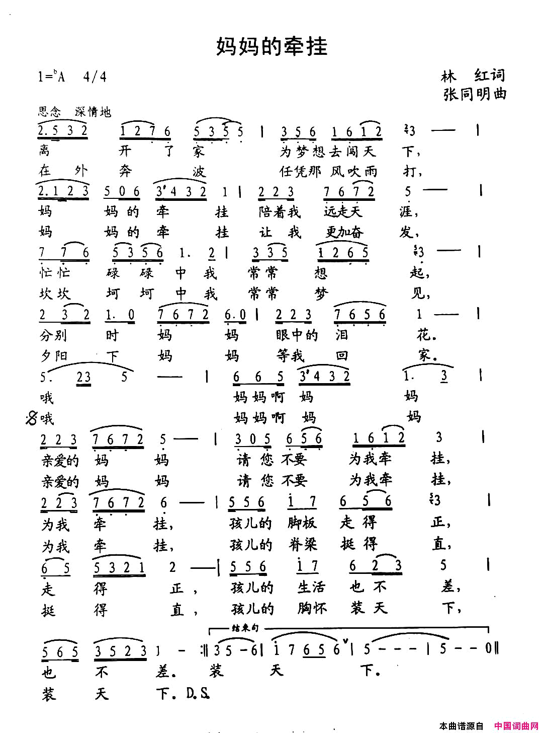 妈妈的牵挂简谱