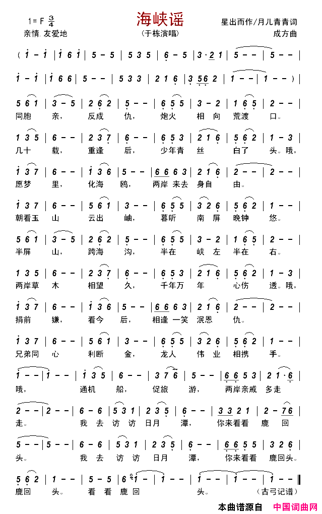 海峡谣星出而作月儿青青词成方曲海峡谣星出而作_月儿青青词_成方曲简谱