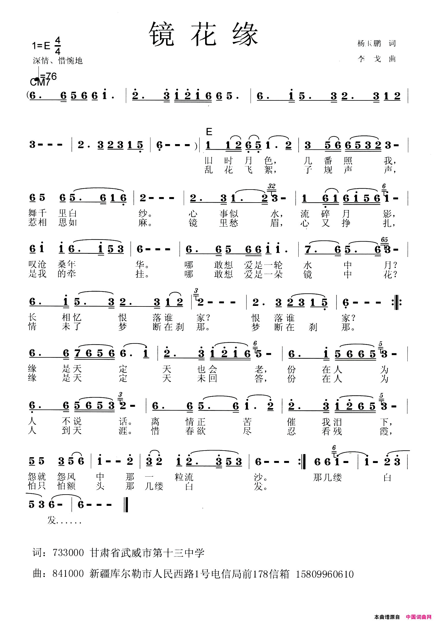 镜花缘杨玉鹏词李戈曲镜花缘杨玉鹏词_李戈曲简谱