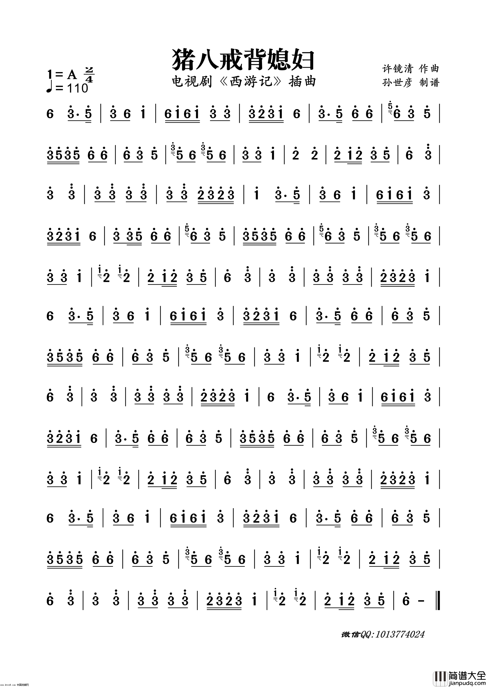 猪八戒背媳妇简谱