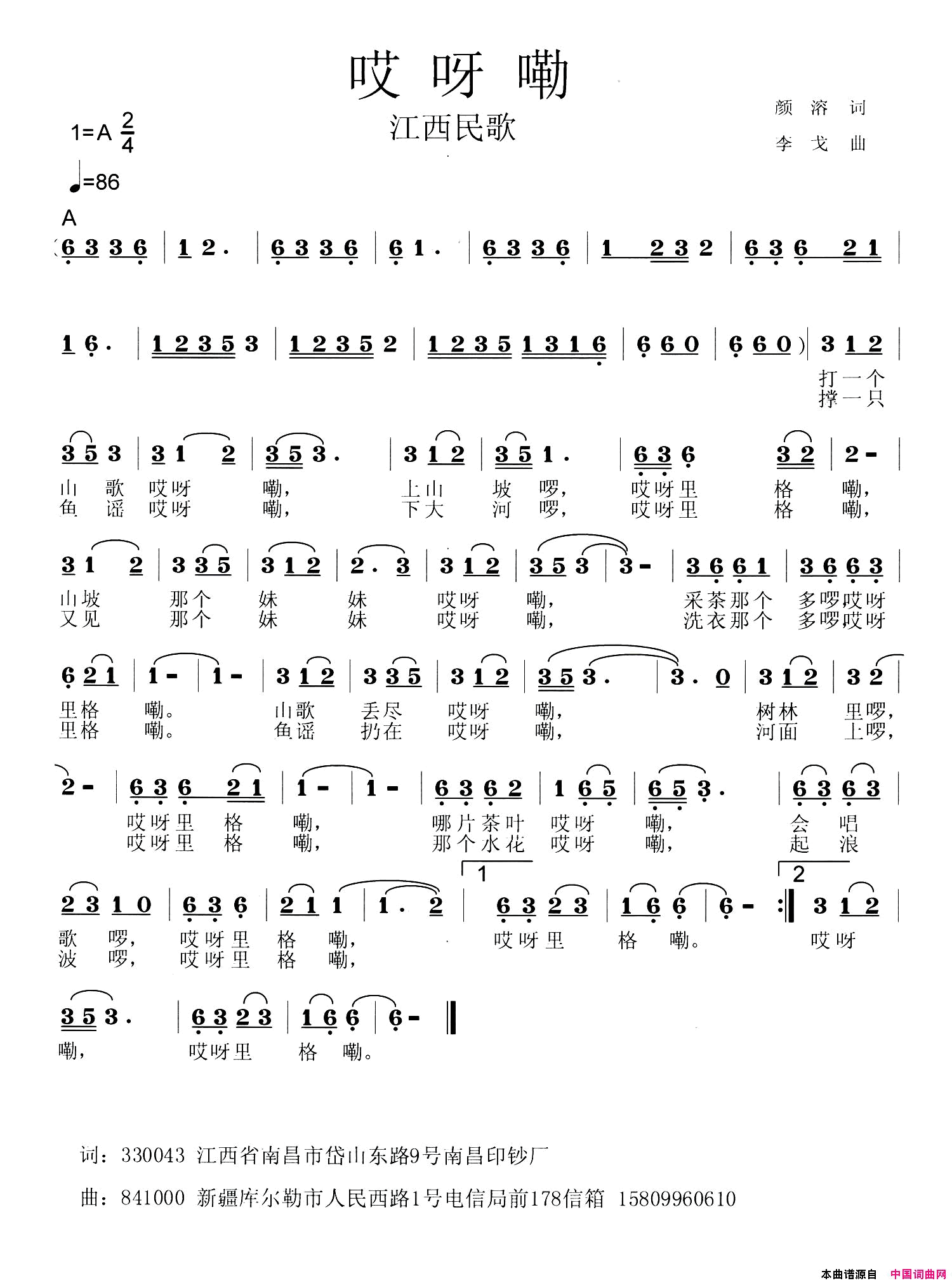 哎呀嘞颜溶词李戈曲哎呀嘞颜溶词_李戈曲简谱