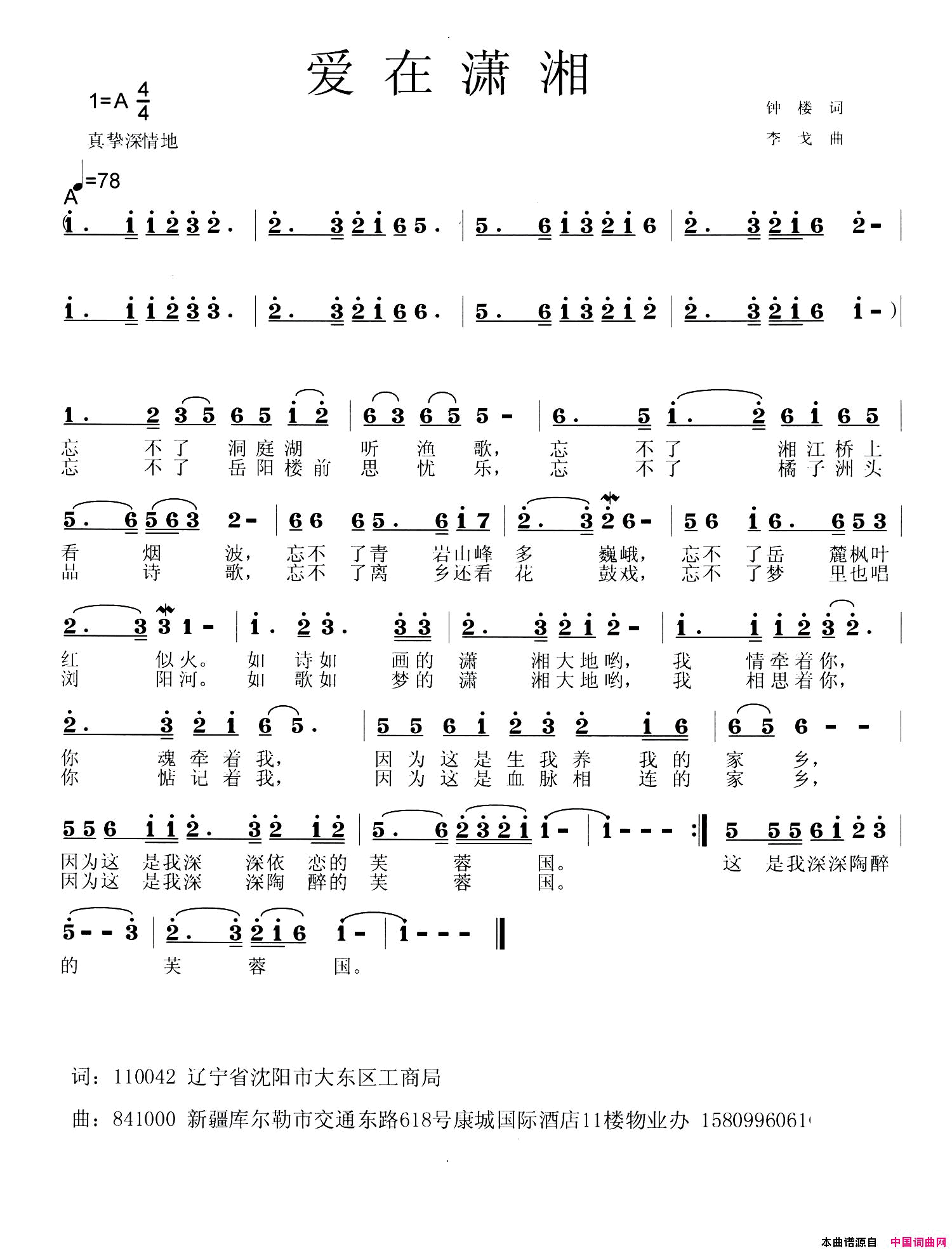 爱在潇湘钟楼词李戈曲爱在潇湘钟楼词_李戈曲简谱