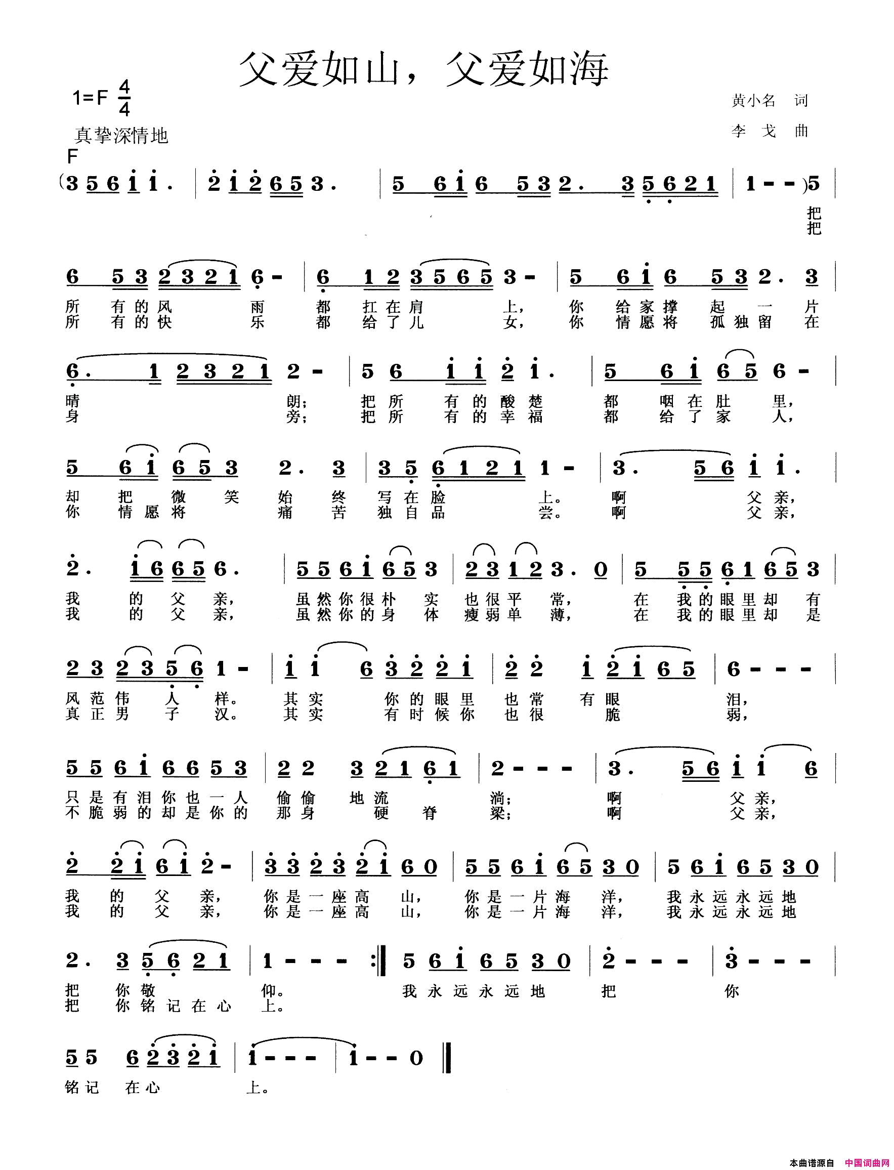 父爱如山，父爱如海简谱