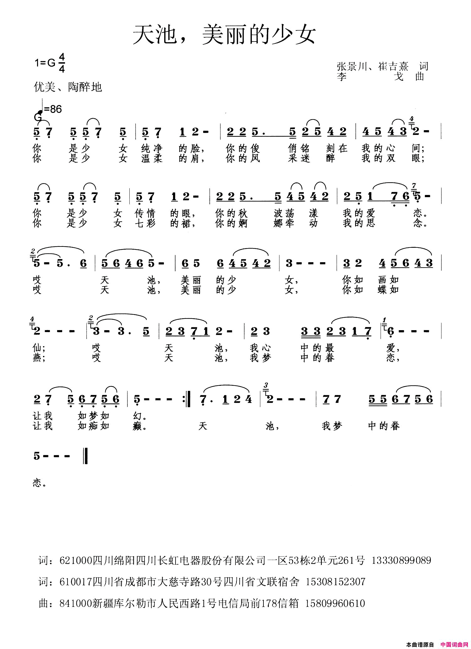 天池，美丽的少女简谱