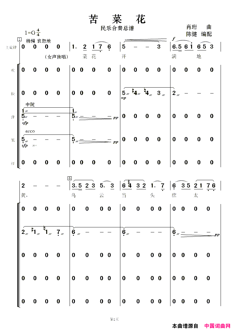 苦菜花民乐合奏新版苦菜花民乐合奏__新版简谱