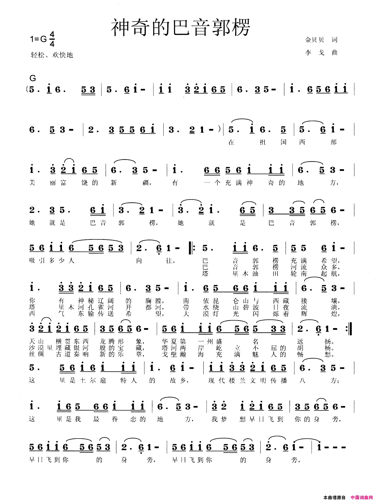 神奇的巴音郭楞简谱