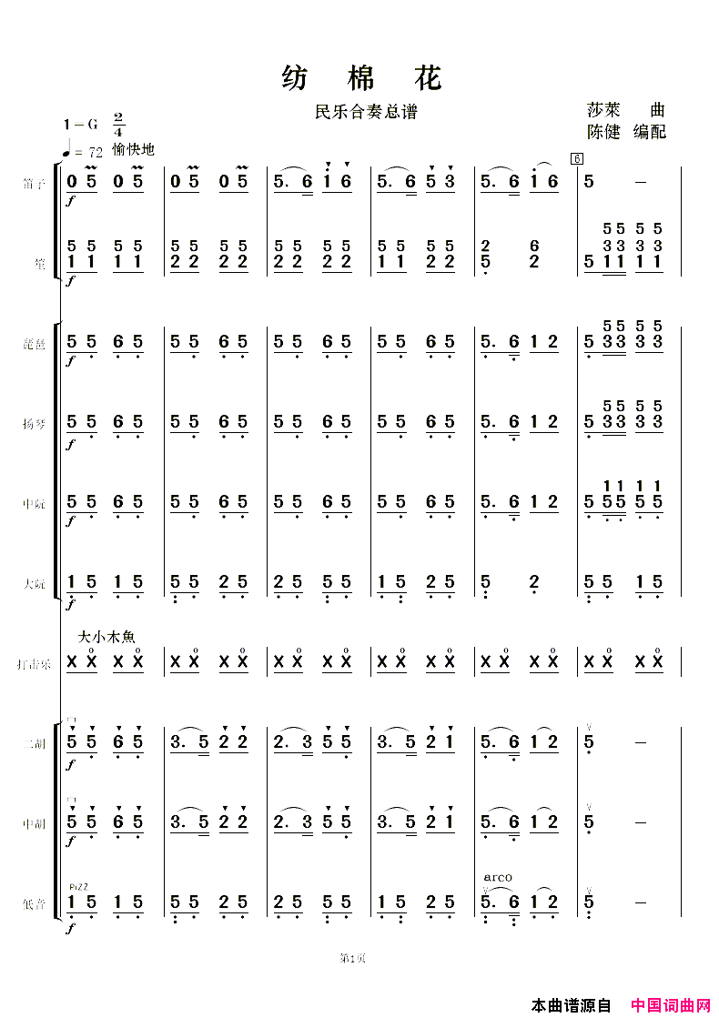 纺棉花民乐合奏新版纺棉花民乐合奏__新版简谱