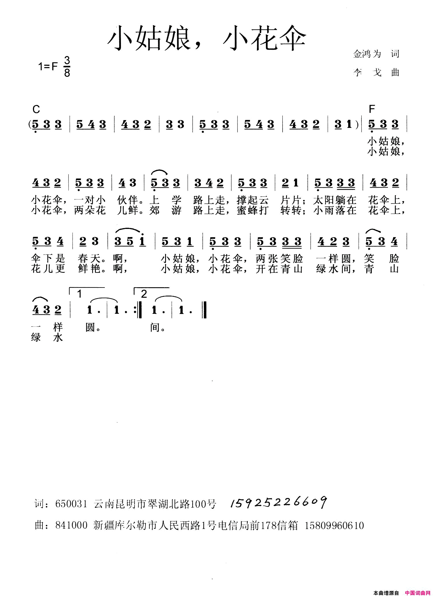 小姑娘，小花伞金鸿为词李戈曲小姑娘，小花伞金鸿为词_李戈曲简谱