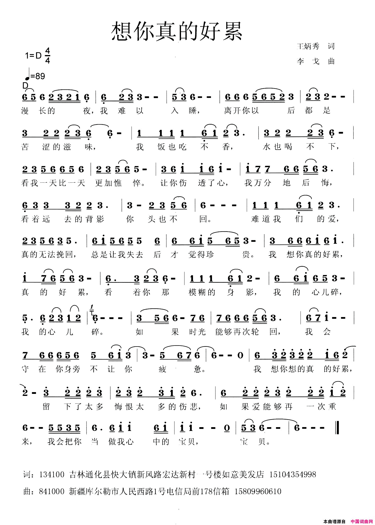 想你真的好累简谱